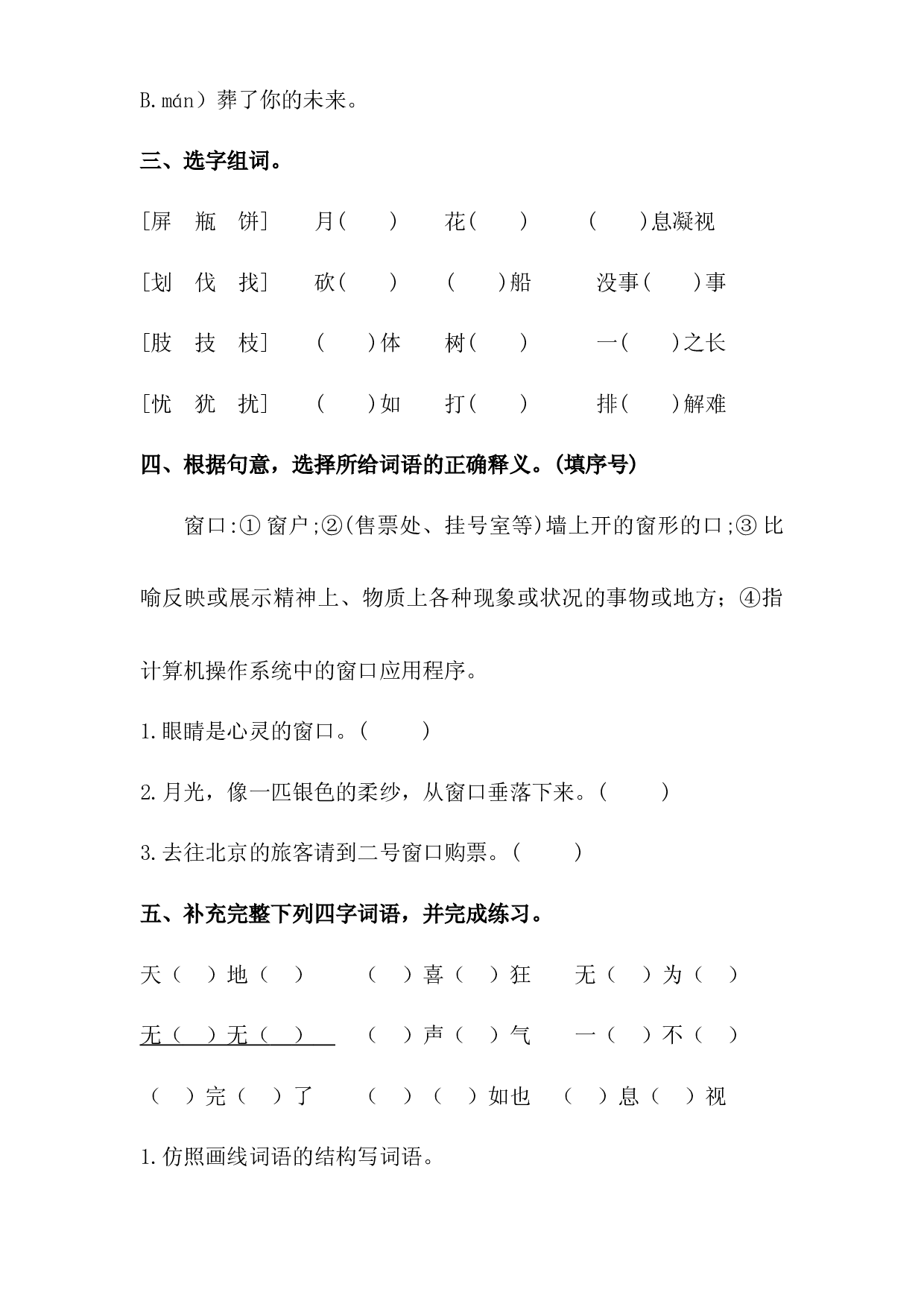 四年级下册语文试题-期中字词检测卷（含答案）人教统编版 1.docx 第2页
