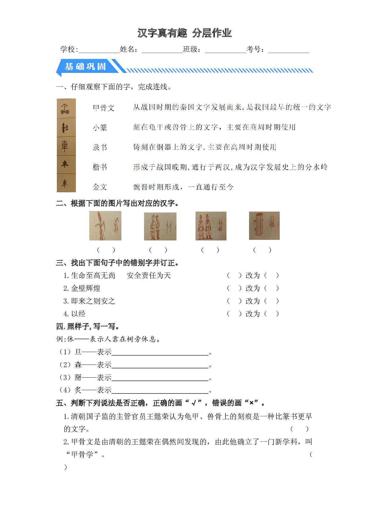 我爱你，汉字-2022-2023学年五年级语文下册课时练习（部编版）.docx 第1页