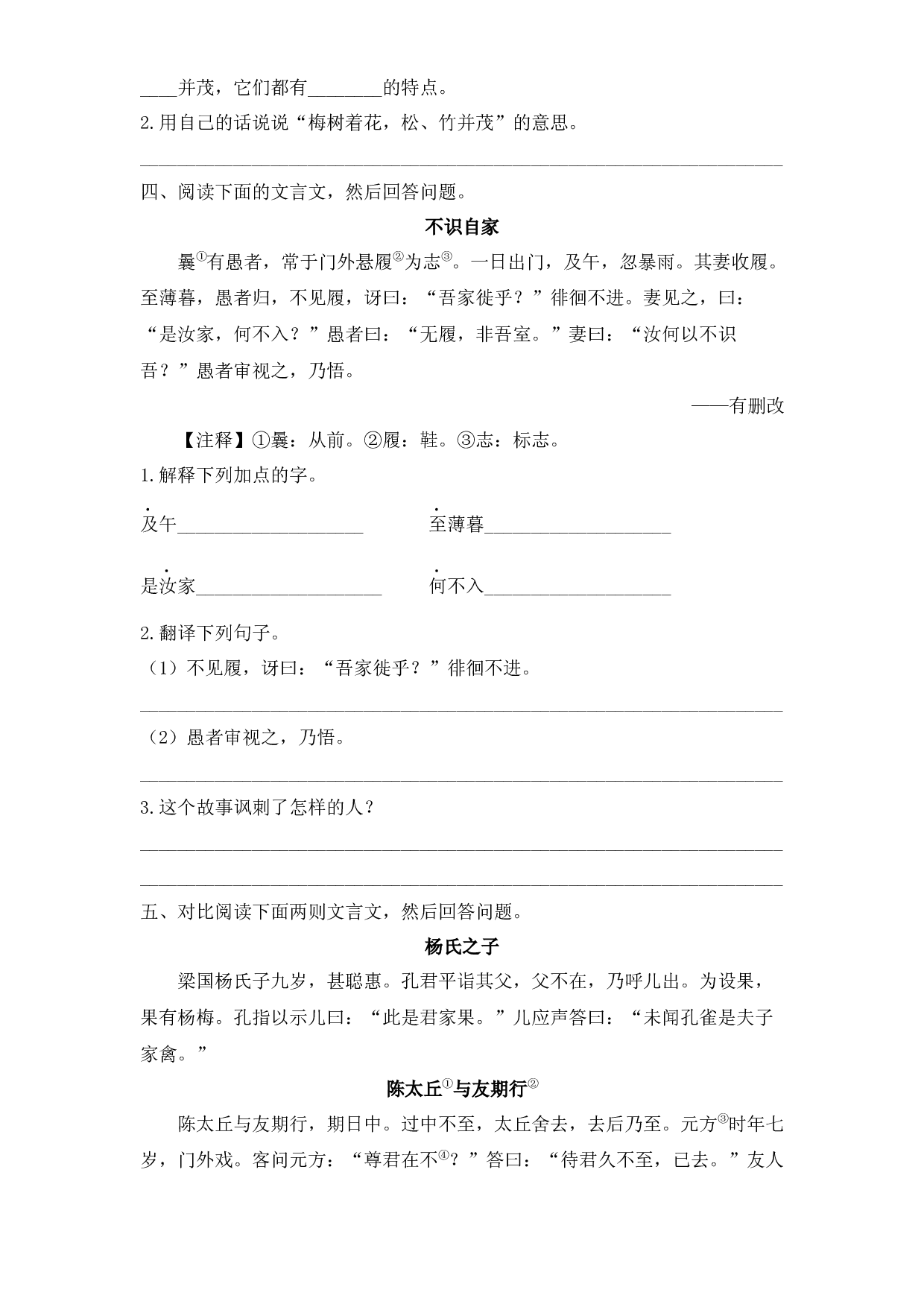 五年级下册语文试题-期末复习：古诗文阅读专项训练（有答案） 人教部编版.docx 第2页