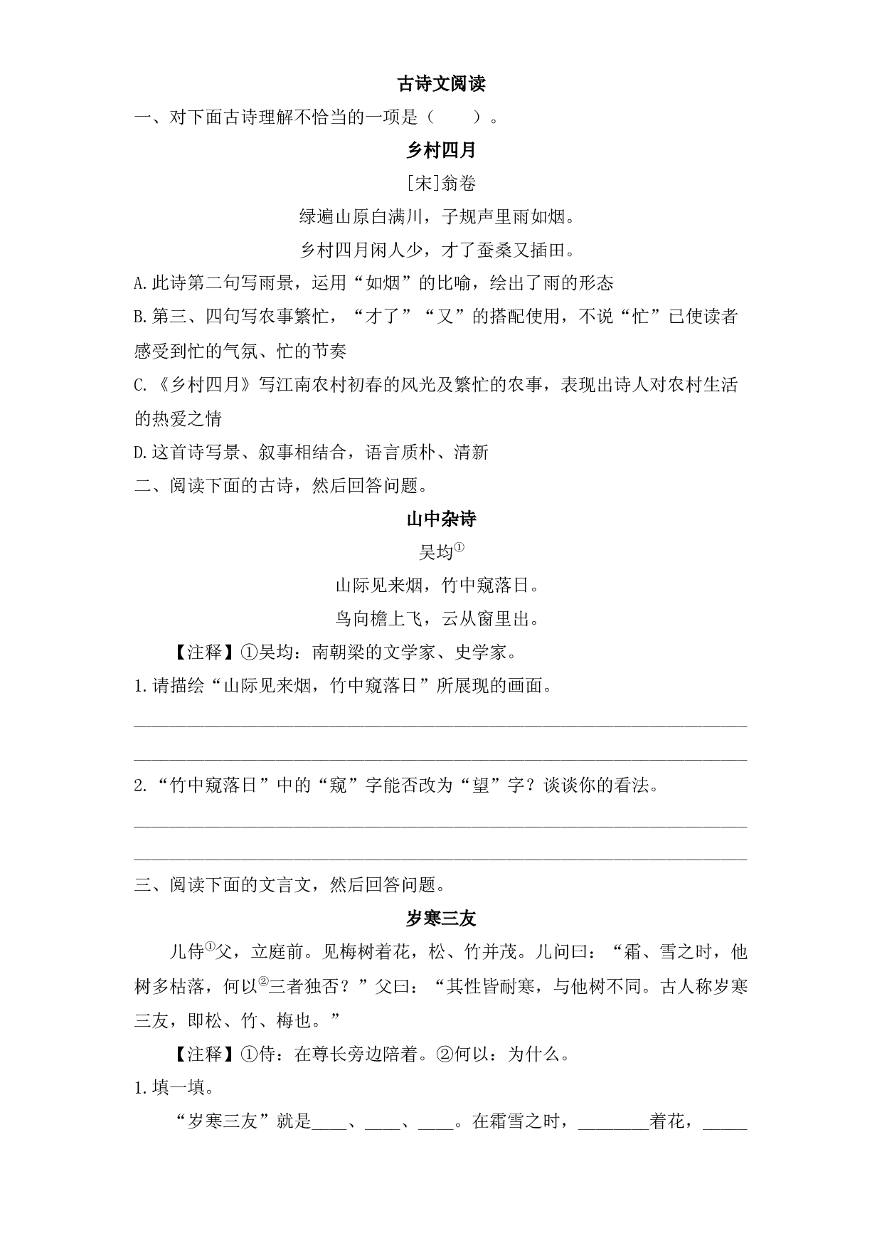 五年级下册语文试题-期末复习：古诗文阅读专项训练（有答案） 人教部编版.docx 第1页