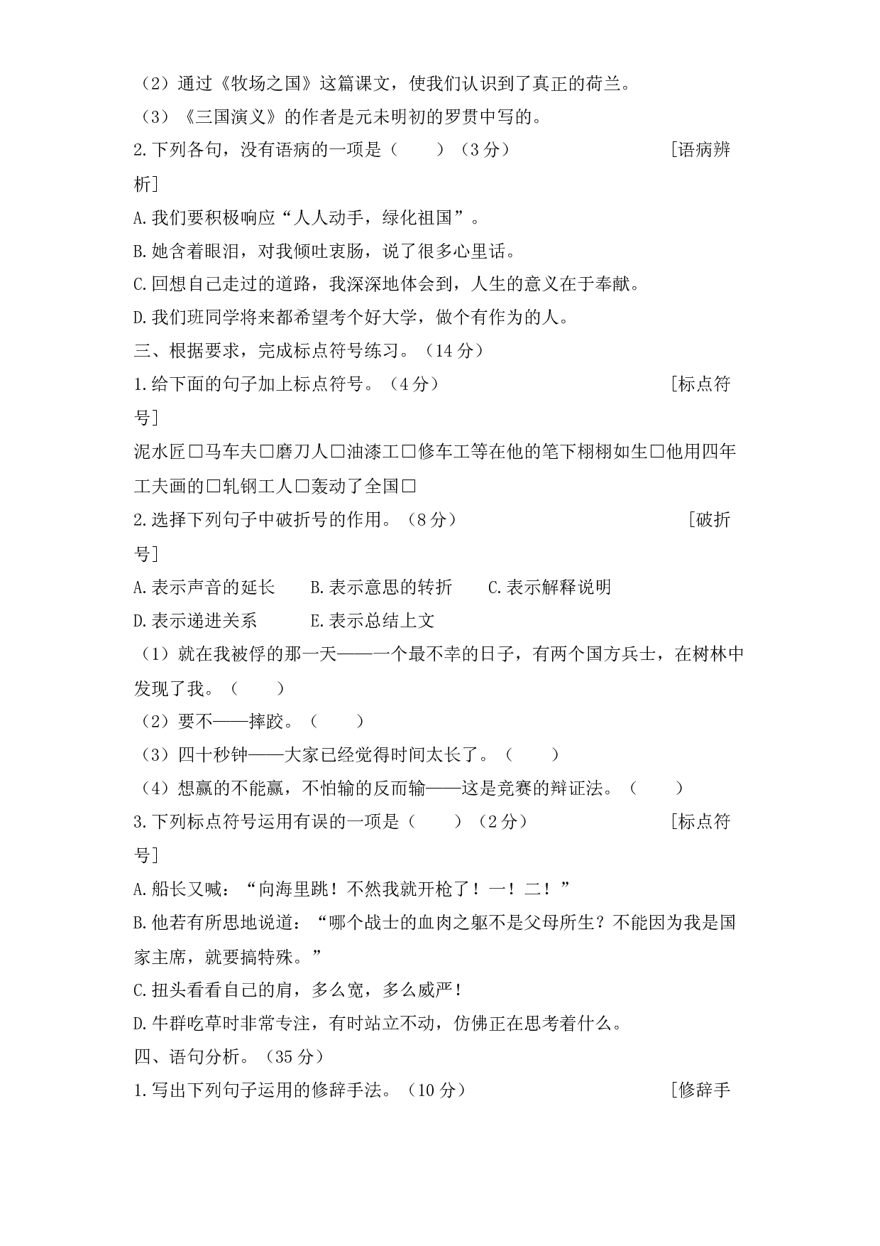 五年级下册语文试题-期末复习：句子专项测试卷（有答案） 人教部编版.docx 第2页