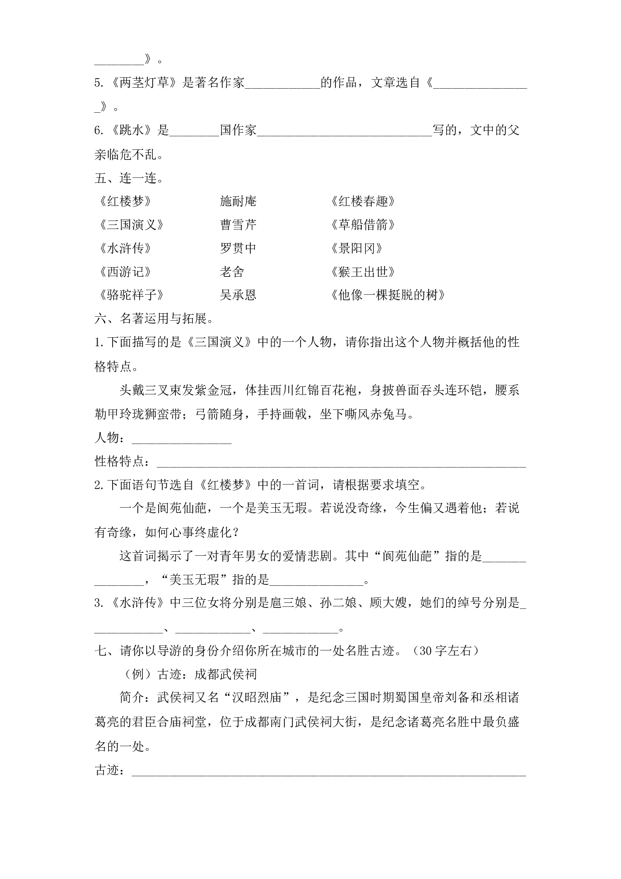 五年级下册语文试题-期末复习：文学常识及文化常识专项训练（有答案） 人教部编版.docx 第2页
