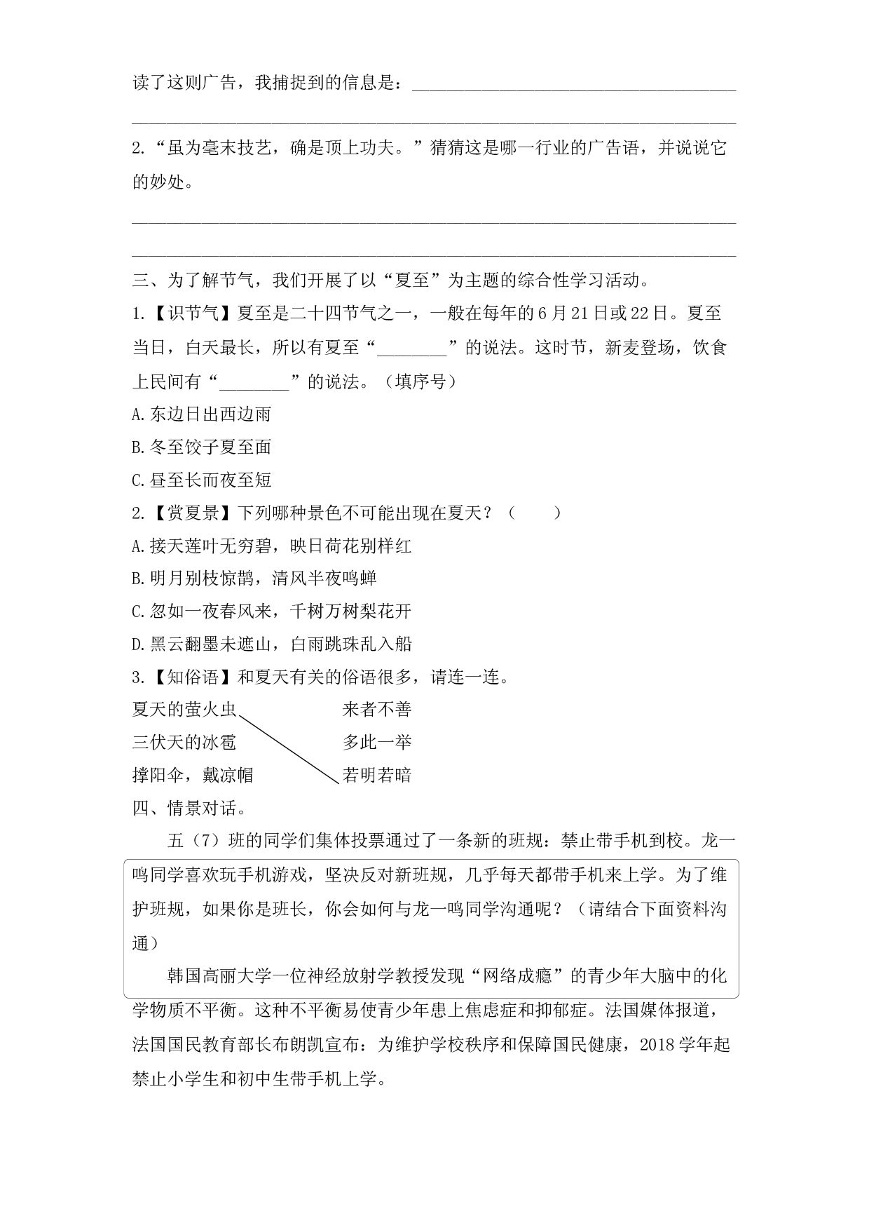 五年级下册语文试题-期末复习：语言运用及口语交际专项训练（有答案） 人教部编版.docx 第2页