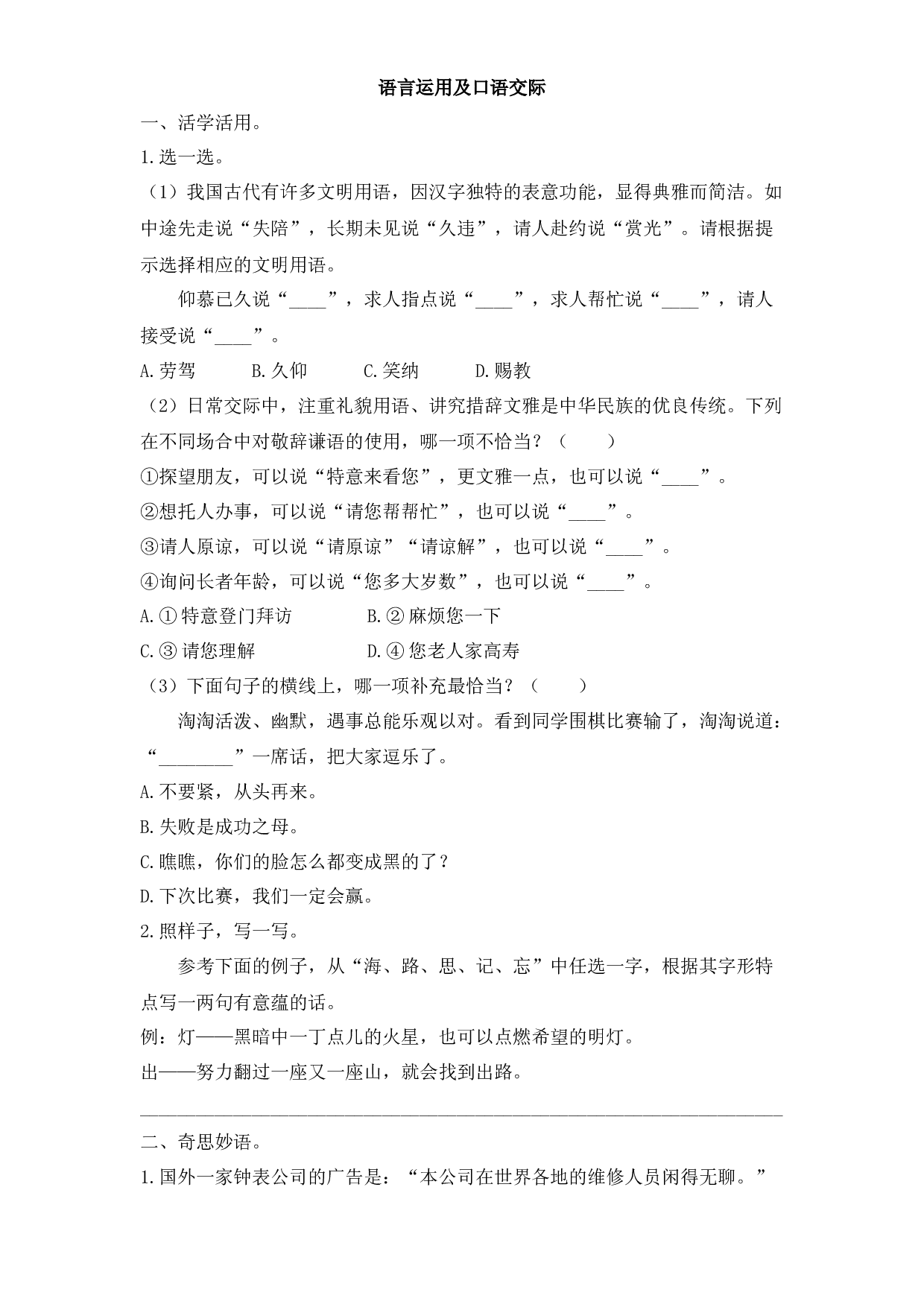 五年级下册语文试题-期末复习：语言运用及口语交际专项训练（有答案） 人教部编版.docx 第1页