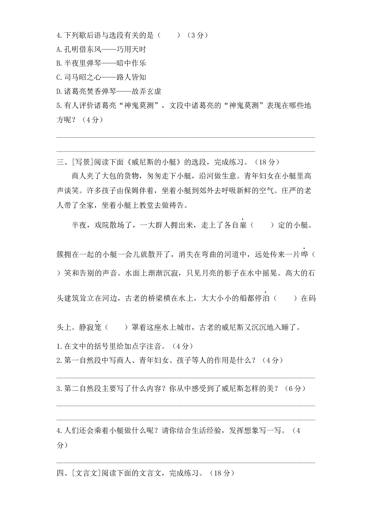 五年级下册语文试题-期末复习：阅读专项测评卷1（有答案） 人教部编版.docx 第2页