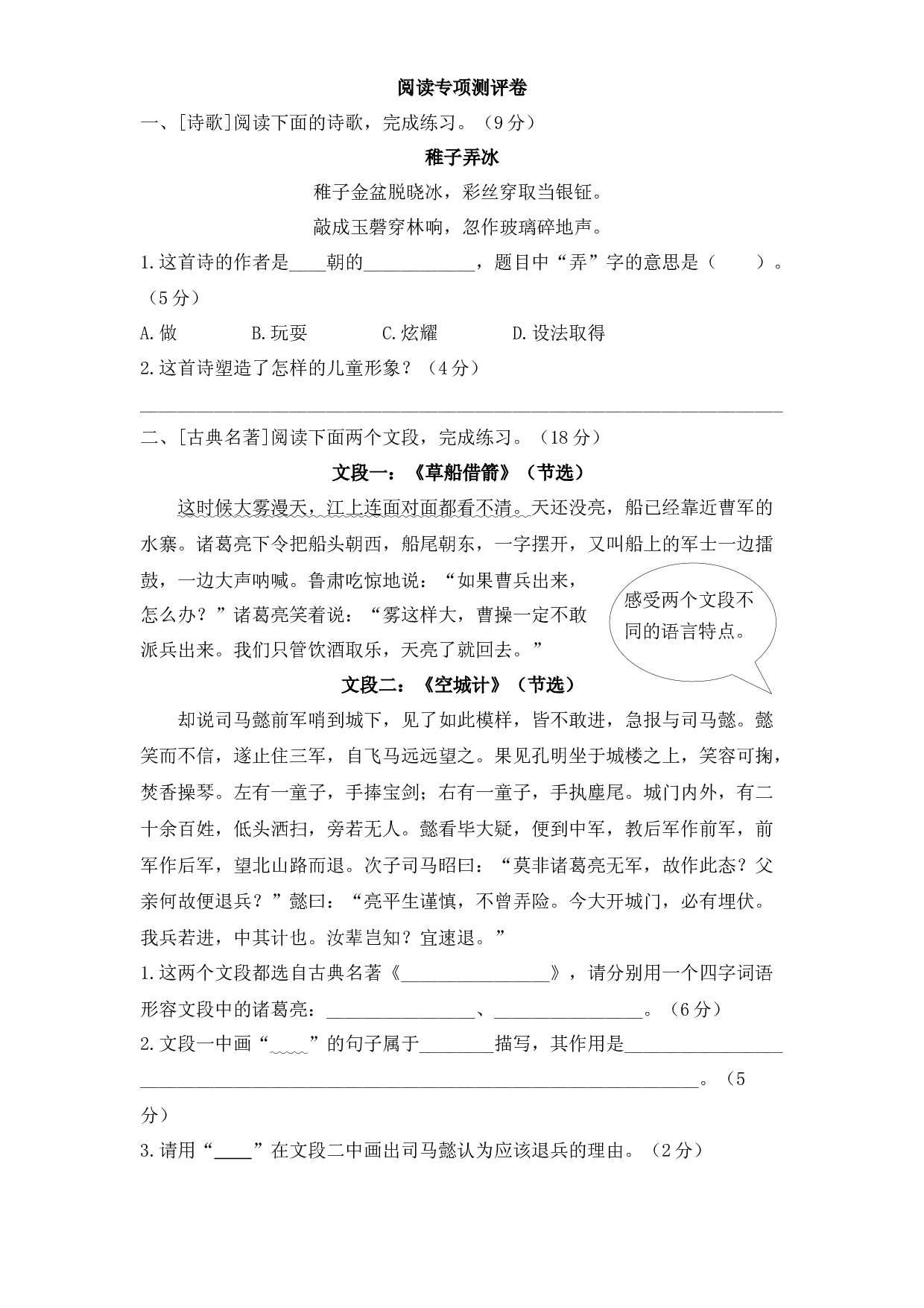 五年级下册语文试题-期末复习：阅读专项测评卷1（有答案） 人教部编版.docx 第1页