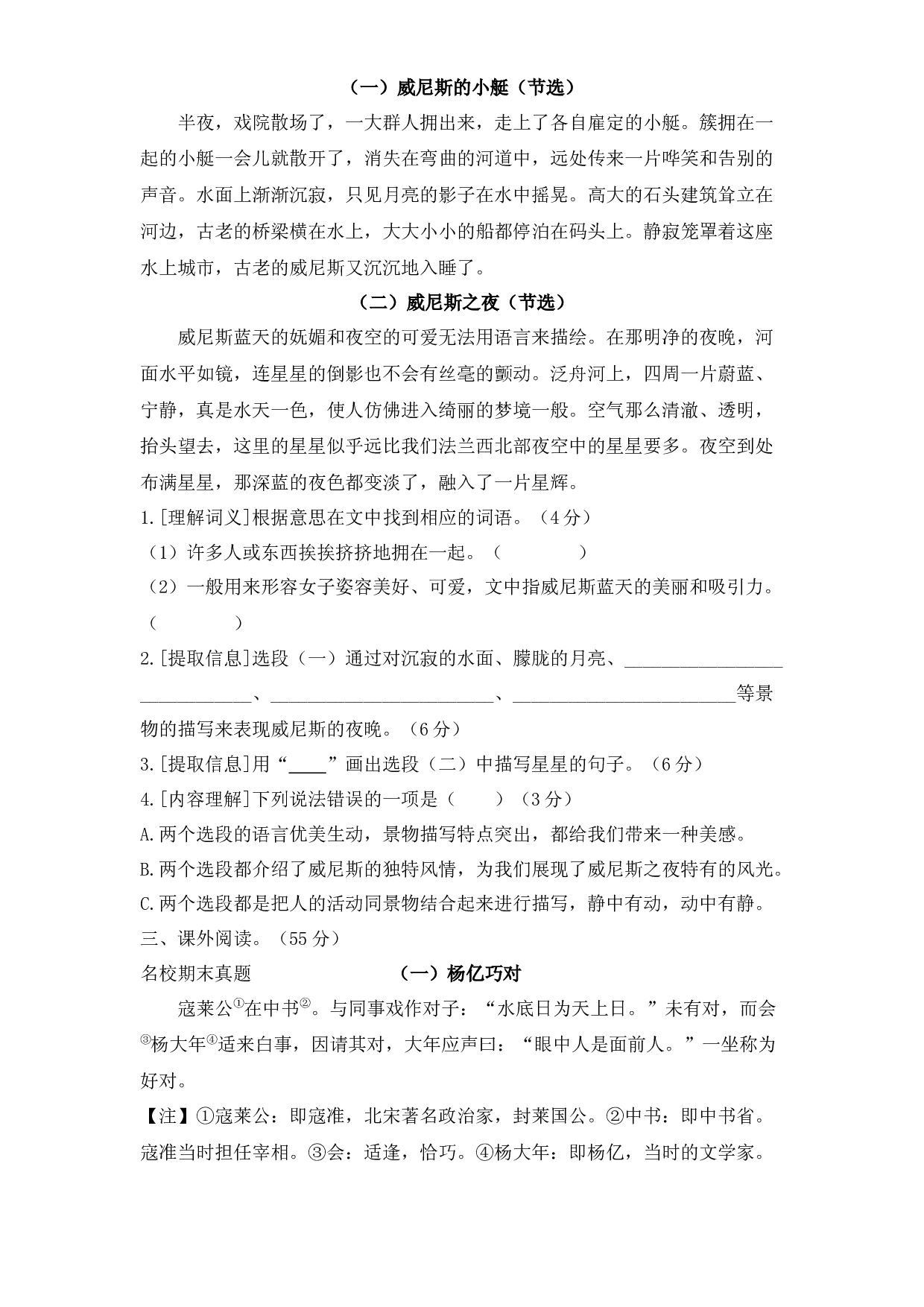 五年级下册语文试题-期末复习：阅读专项测试卷2（有答案） 人教部编版.docx 第2页