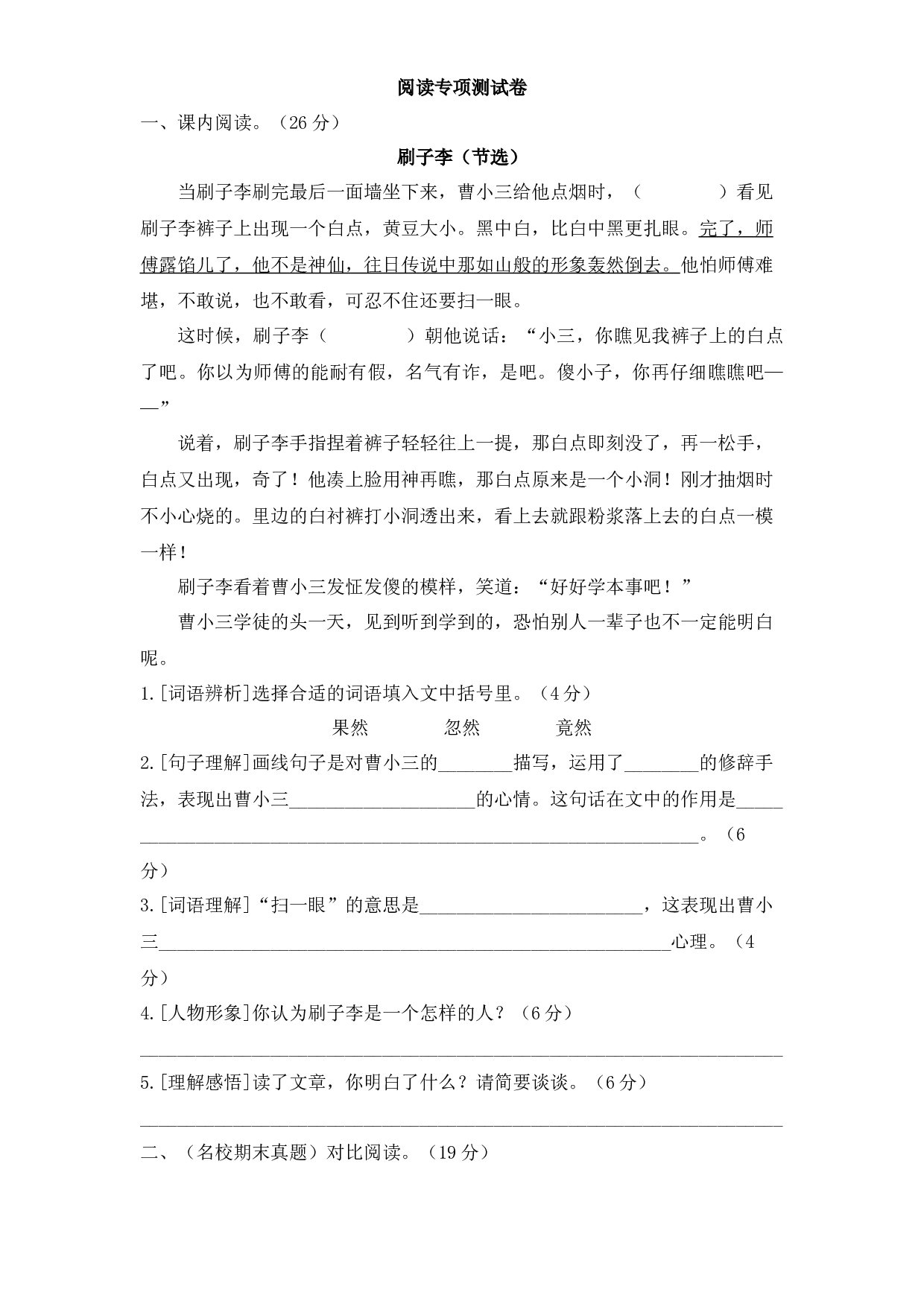五年级下册语文试题-期末复习：阅读专项测试卷2（有答案） 人教部编版.docx 第1页