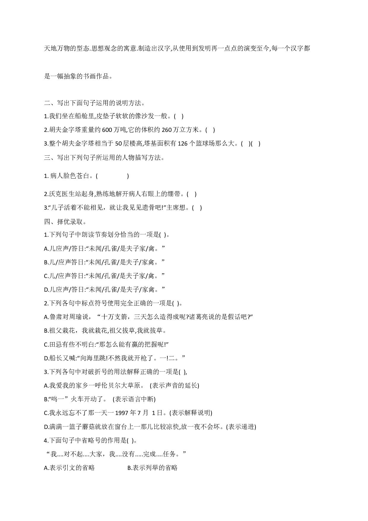 五年级下册语文试题-期末专项练习-句子 部编版（含答案）.docx 第2页
