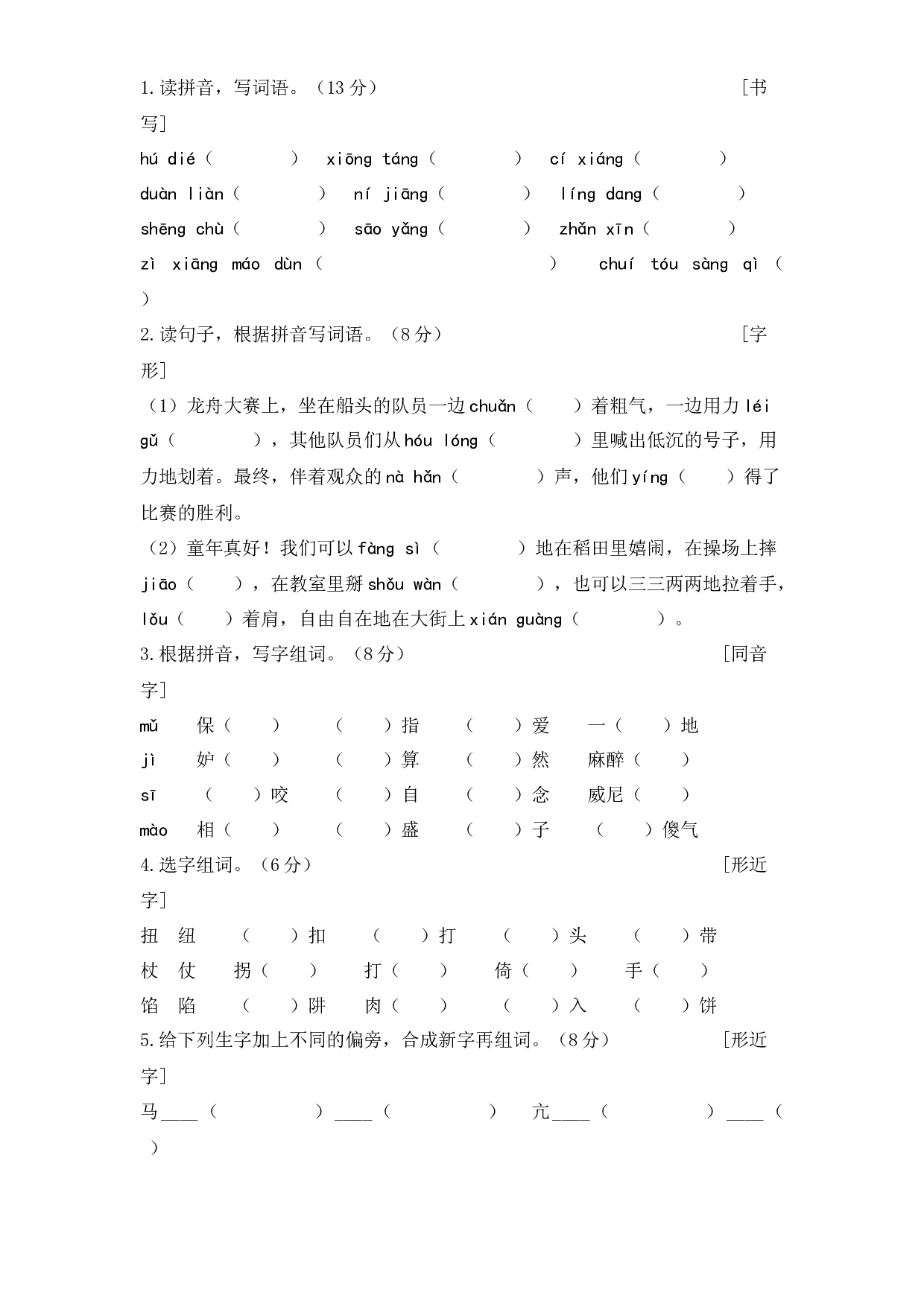 五年级下册语文试题-期末复习：字词专项测试卷（有答案) 人教部编版.docx 第2页