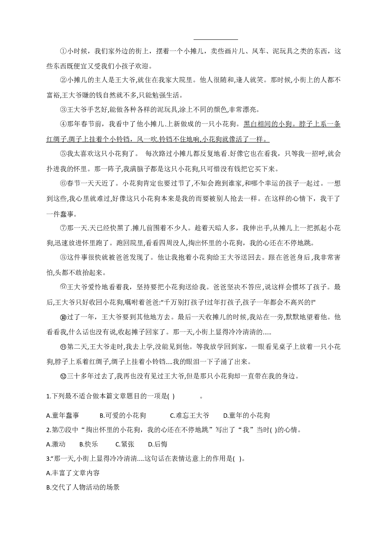 五年级下册语文试题-期末专项练习-阅读理解 部编版（含答案）.docx 第2页