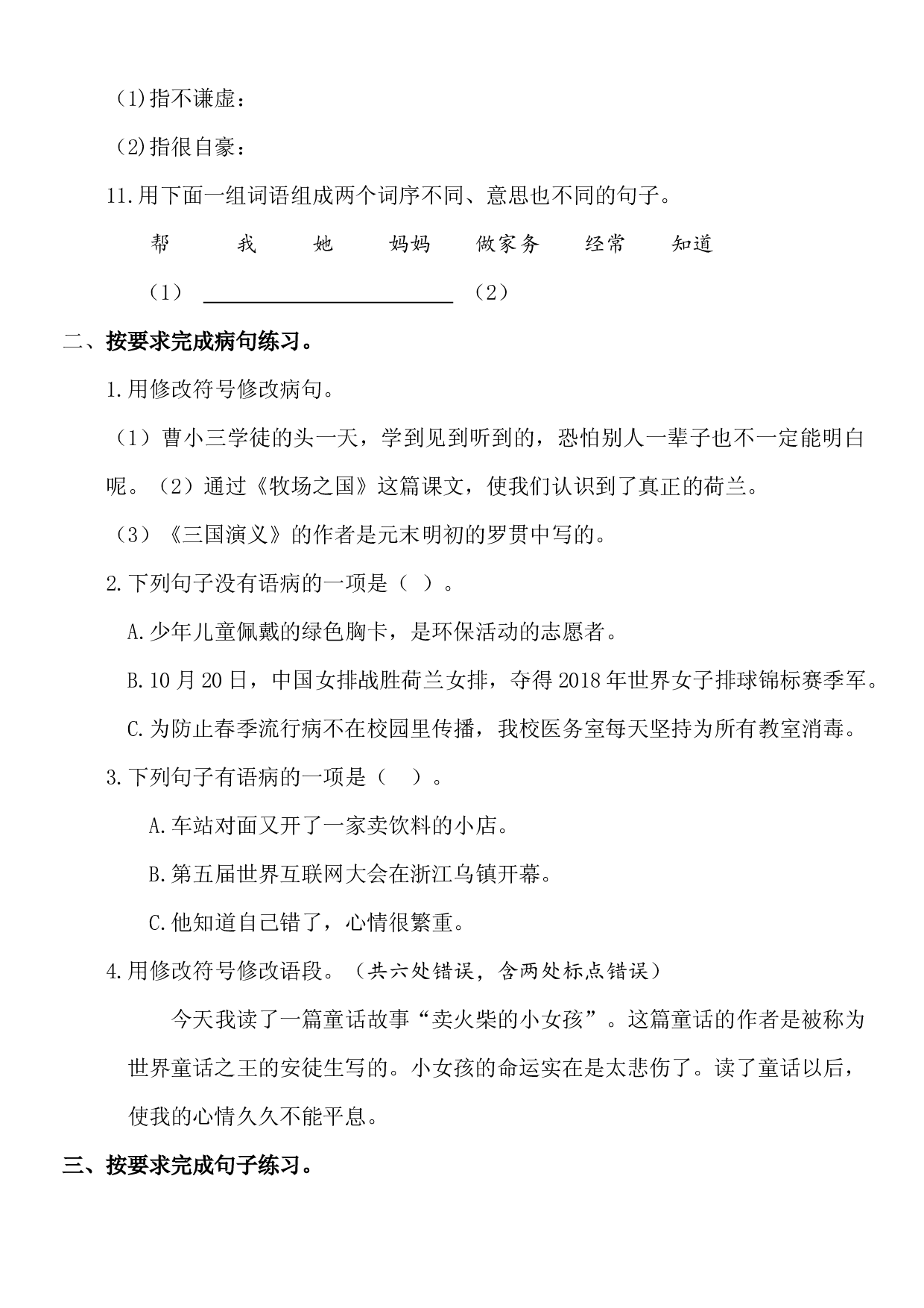 五年级语文下册试题  句子专项复习 （含答案）部编版.docx 第2页