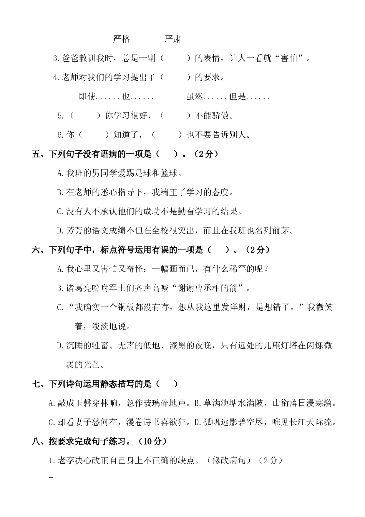 五年级语文下册试题  期末测试卷（一）(含答案)  部编版 .docx 第2页