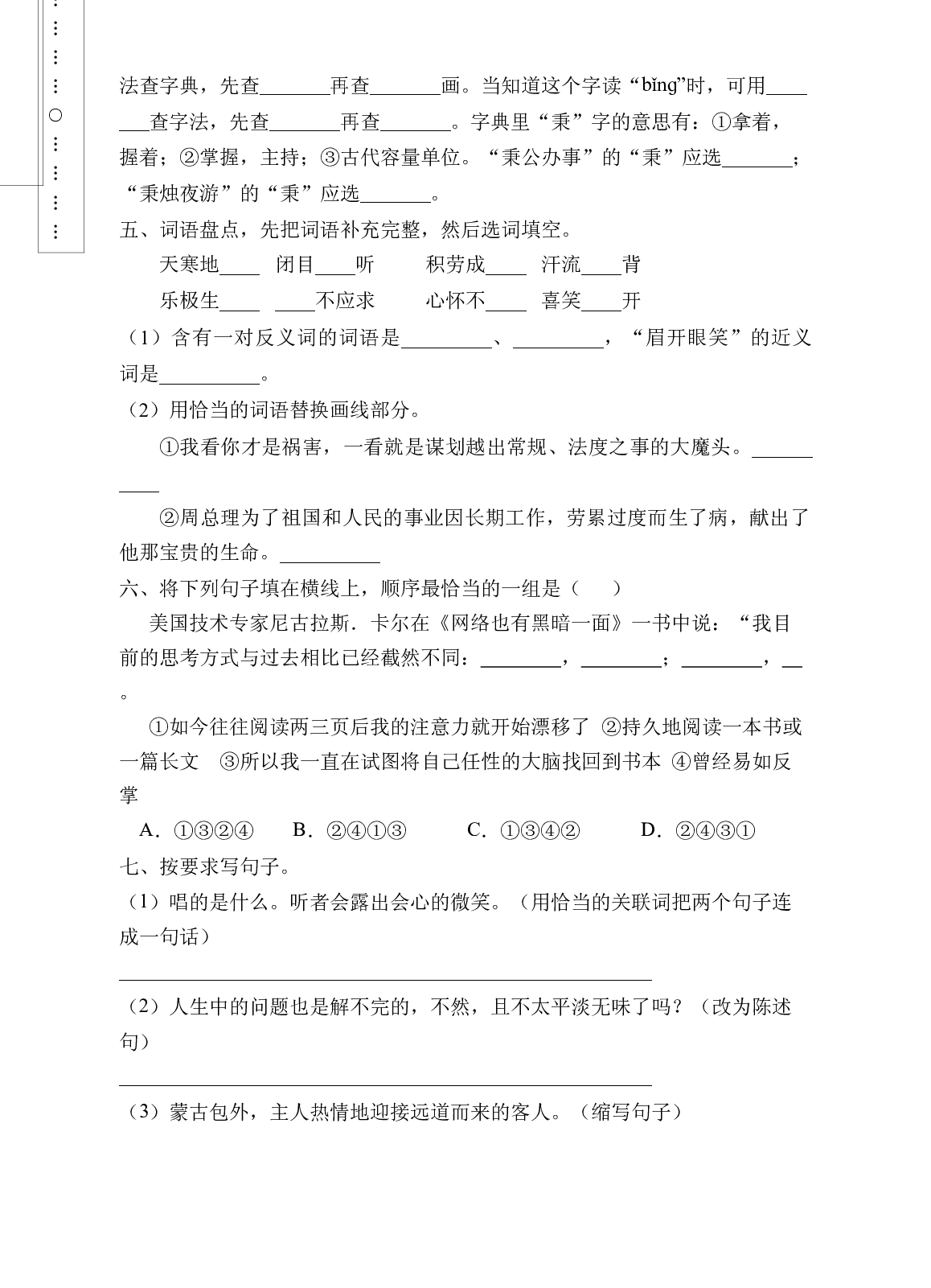小升初模拟试卷A（试题）部编版语文六年级下册.docx 第2页