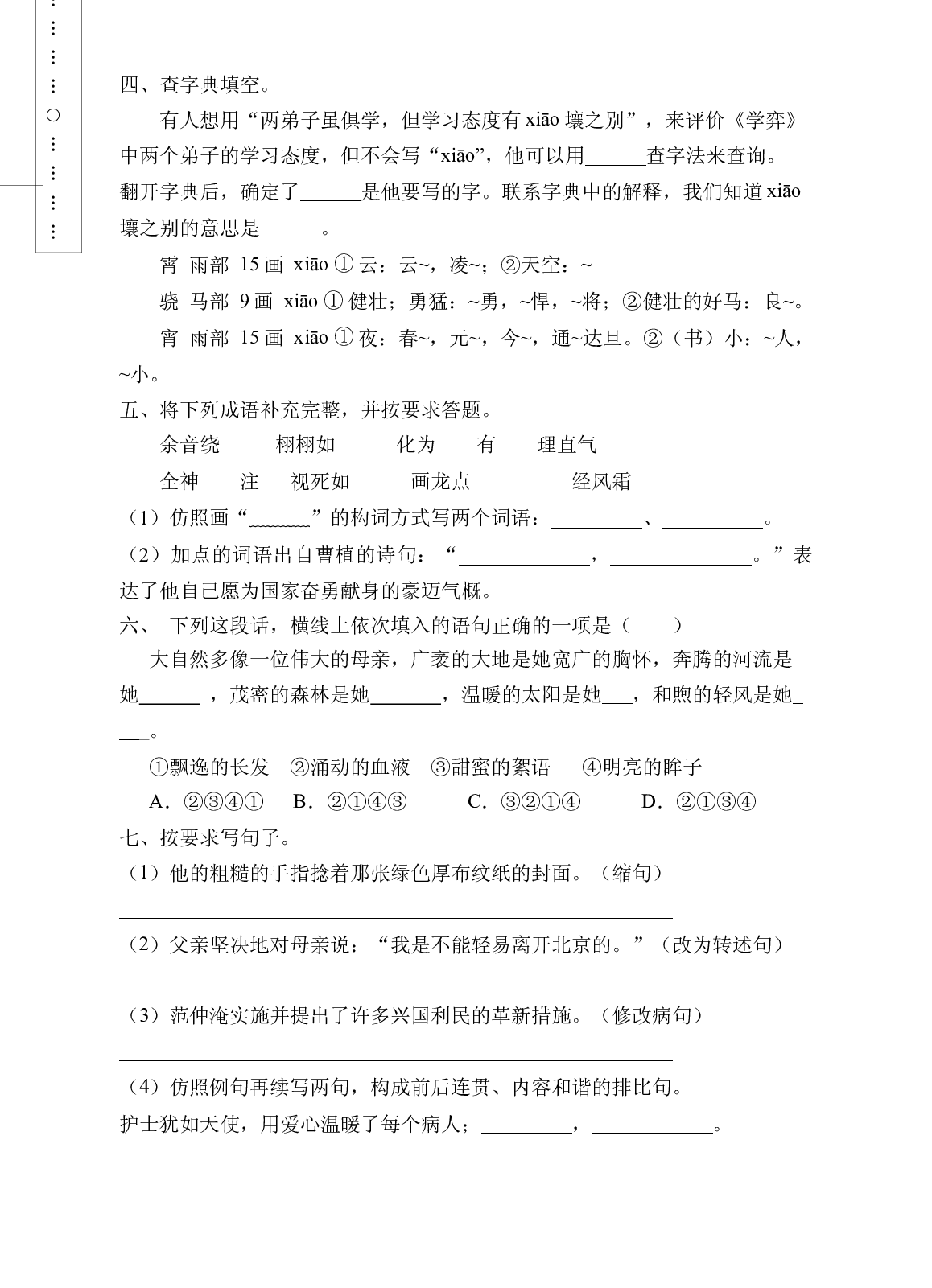 小升初模拟试卷B（试题）部编版语文六年级下册.docx 第2页