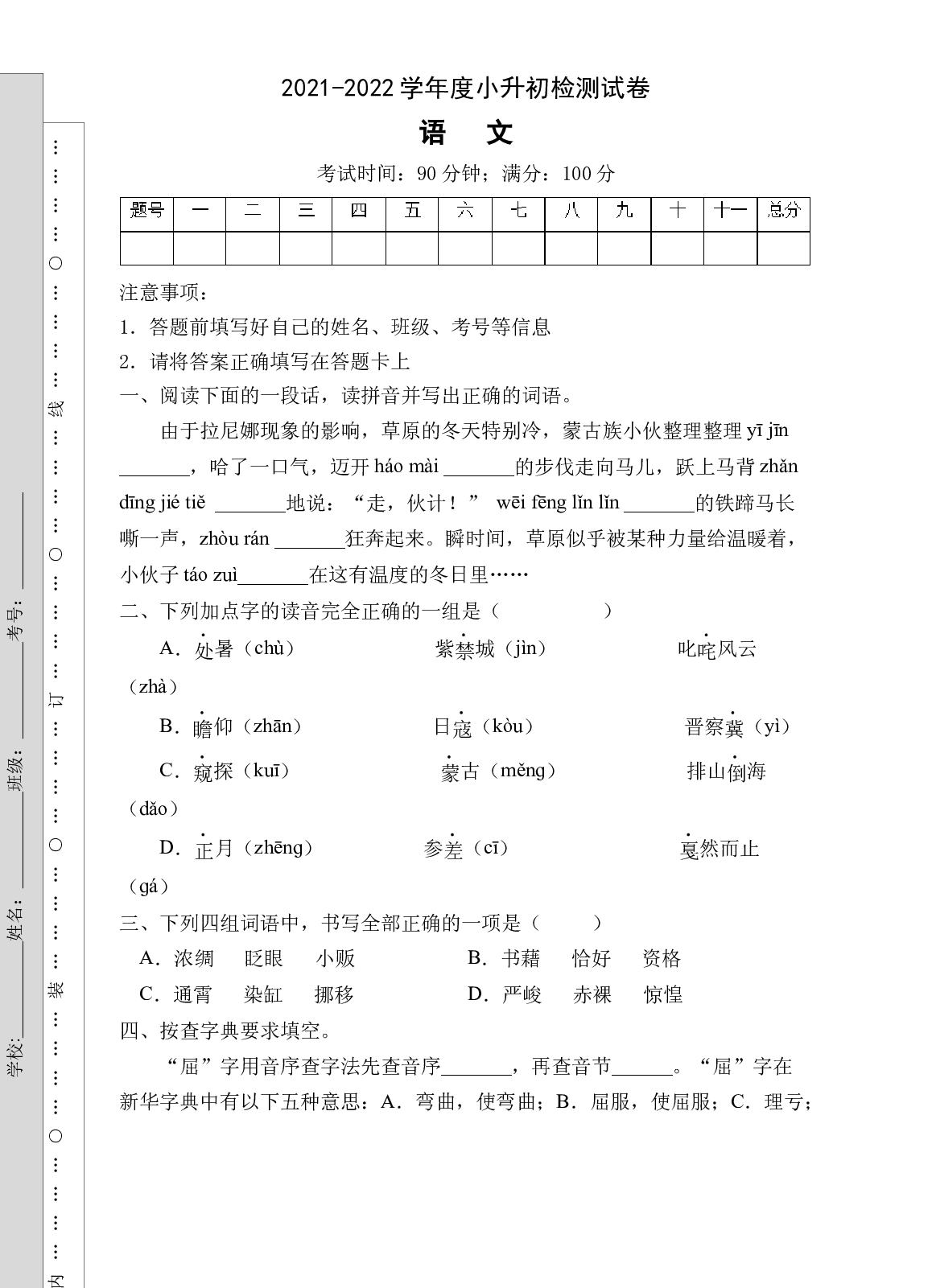 小升初模拟试卷C（试题）部编版语文六年级下册.docx 第1页