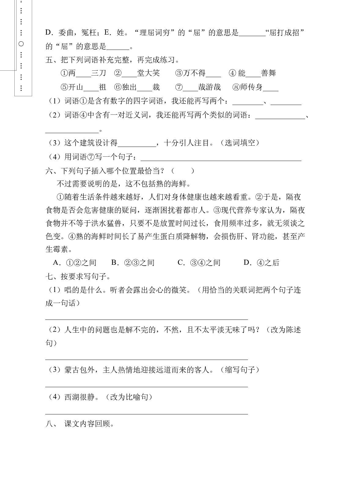 小升初模拟试卷C（试题）部编版语文六年级下册.docx 第2页
