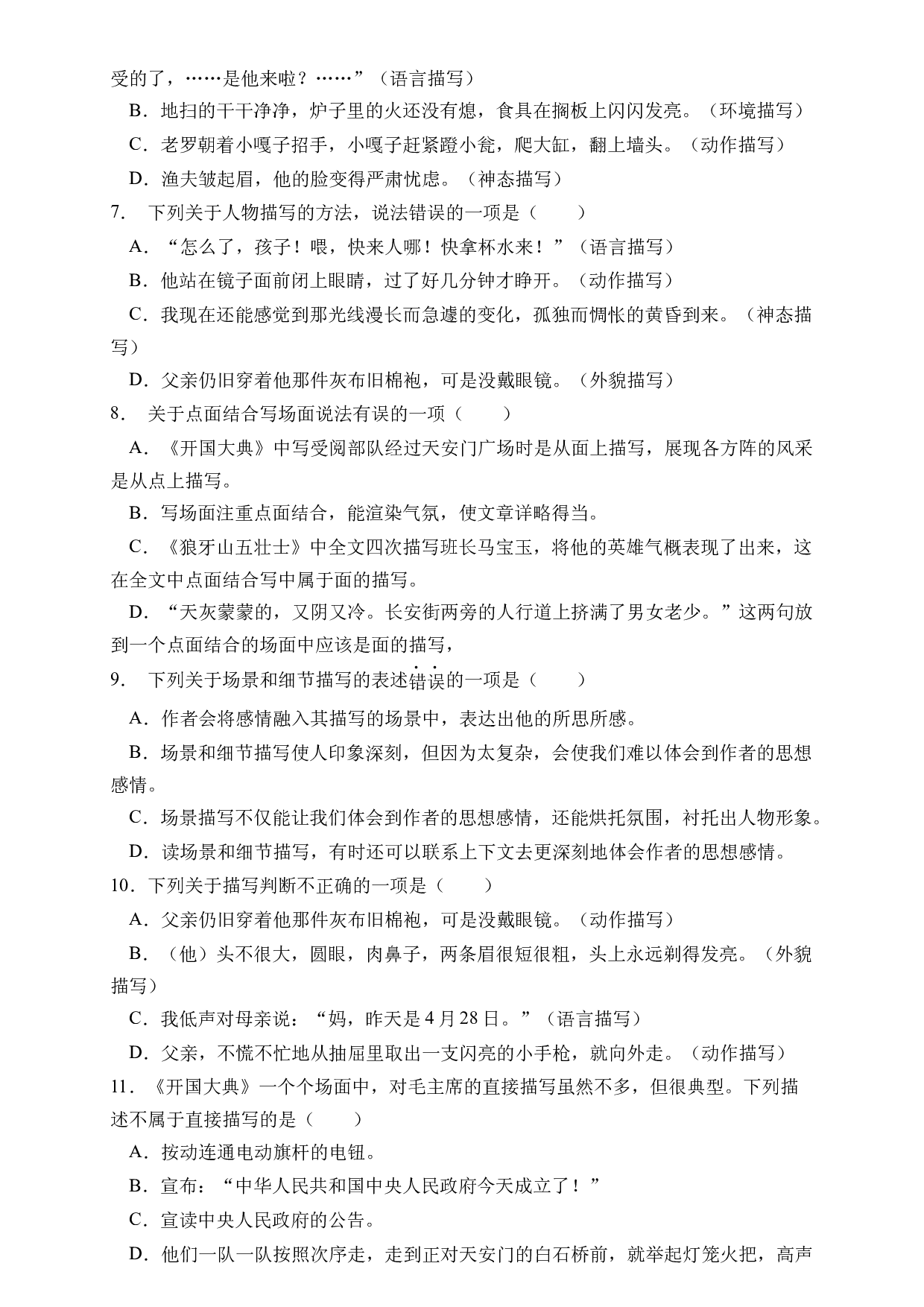 小升初语文易错知识点专项集训A卷-描写方法（试题）部编版语文六年级下册.docx 第2页