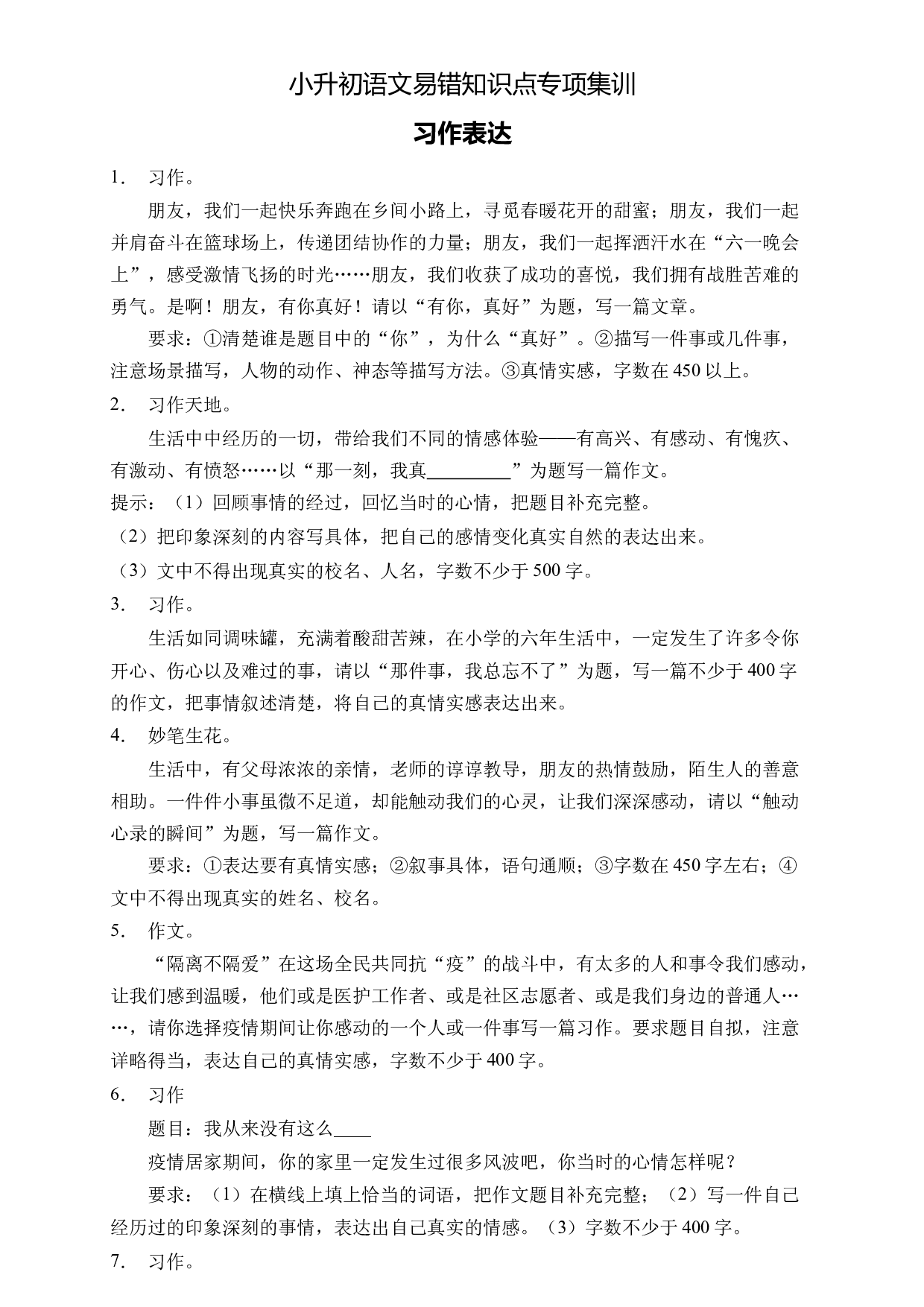 小升初语文易错知识点专项集训A卷-习作表达（试题）部编版语文六年级下册.docx 第1页