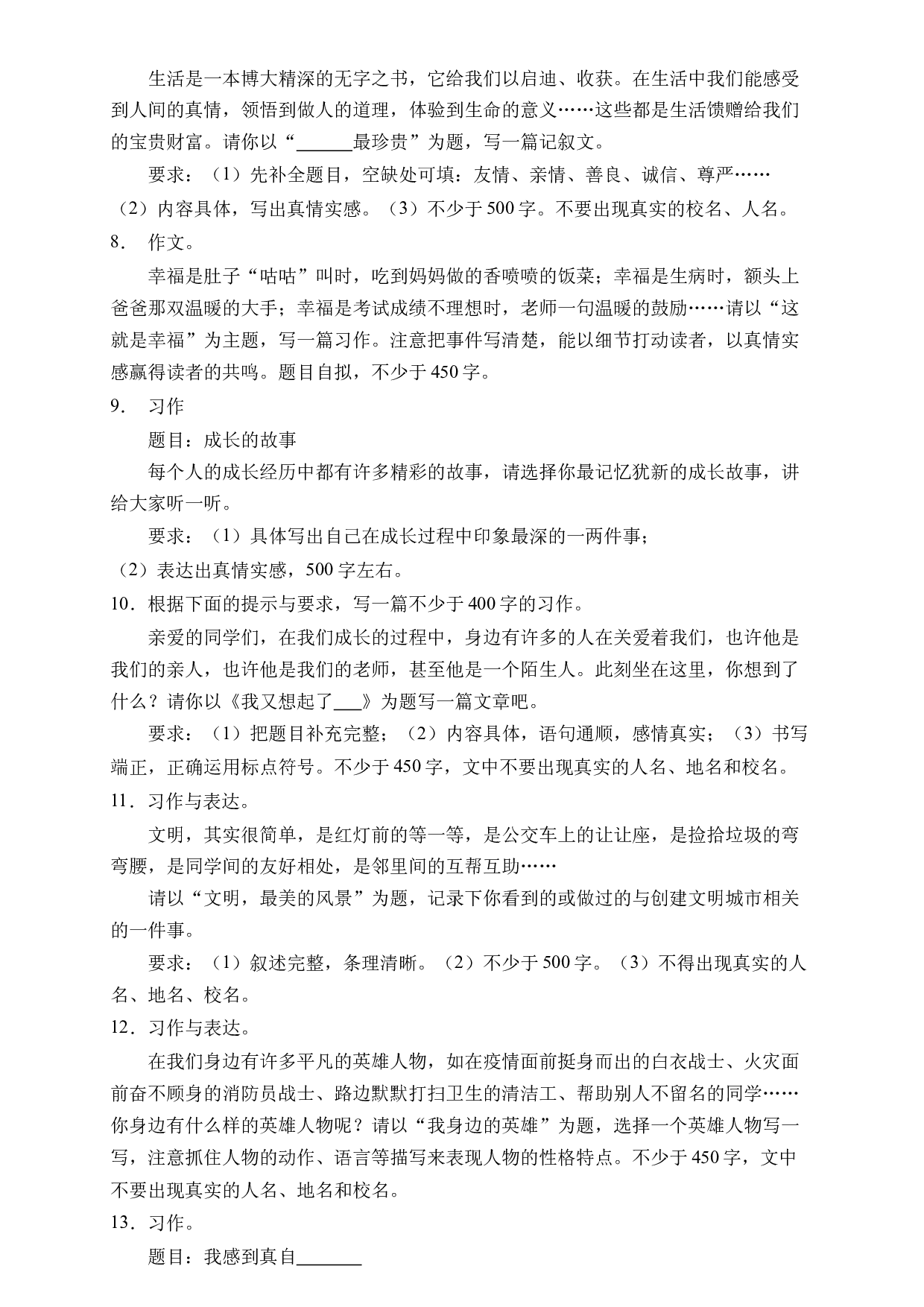小升初语文易错知识点专项集训A卷-习作表达（试题）部编版语文六年级下册.docx 第2页
