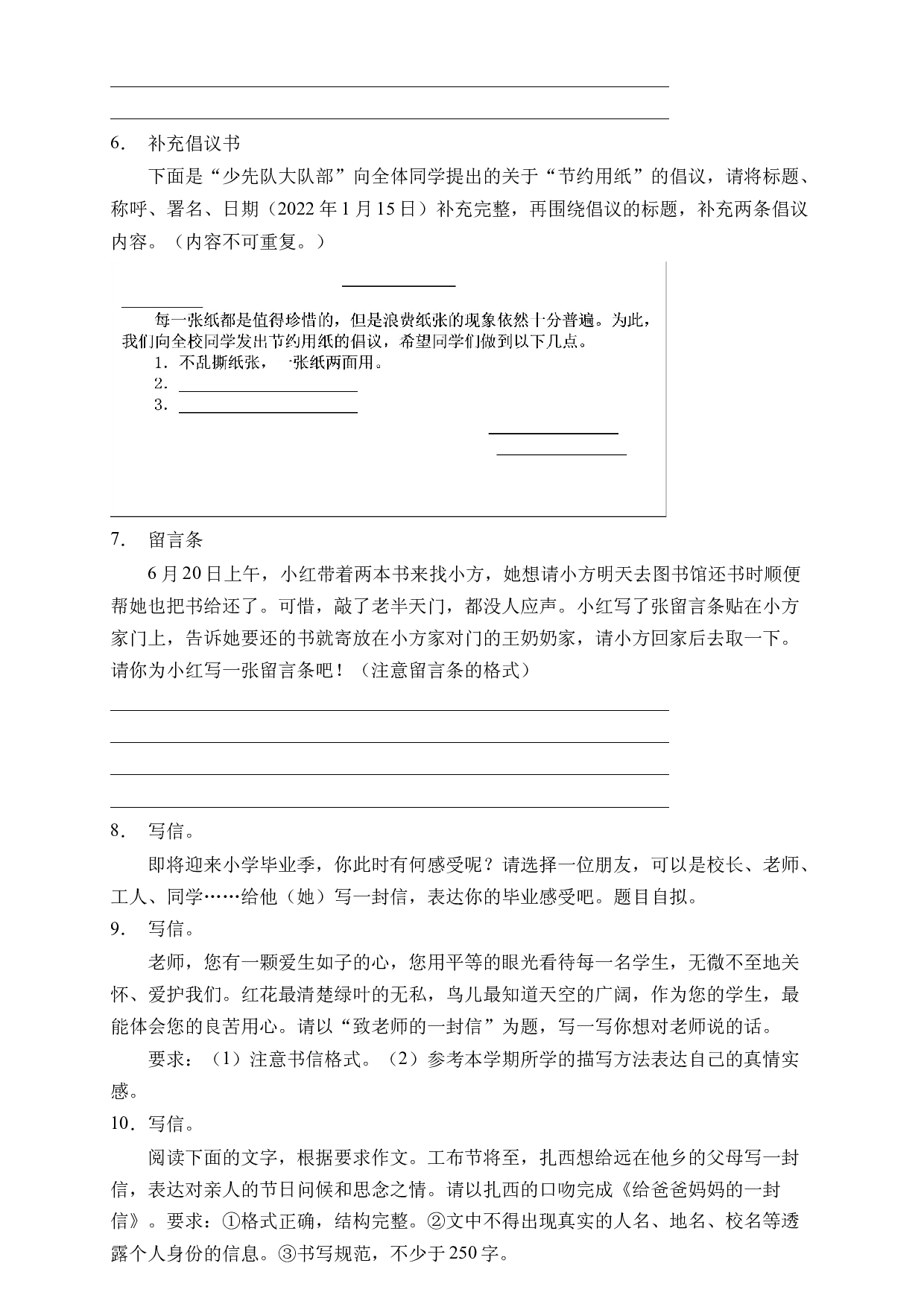 小升初语文易错知识点专项集训A卷-应用文（试题）部编版语文六年级下册.docx 第2页
