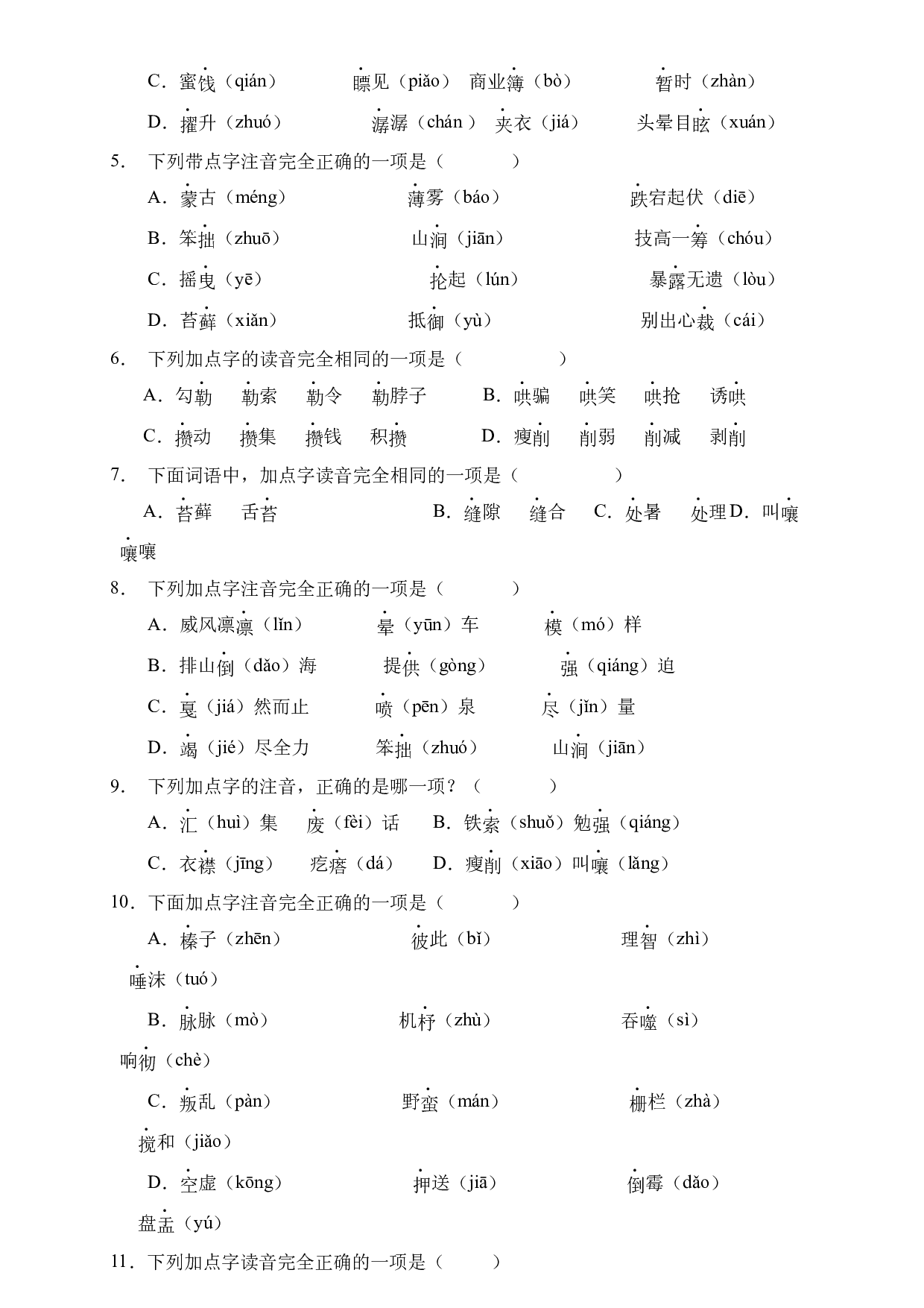 小升初语文易错知识点专项集训A卷-字音辨析（试题）部编版语文六年级下册.docx 第2页