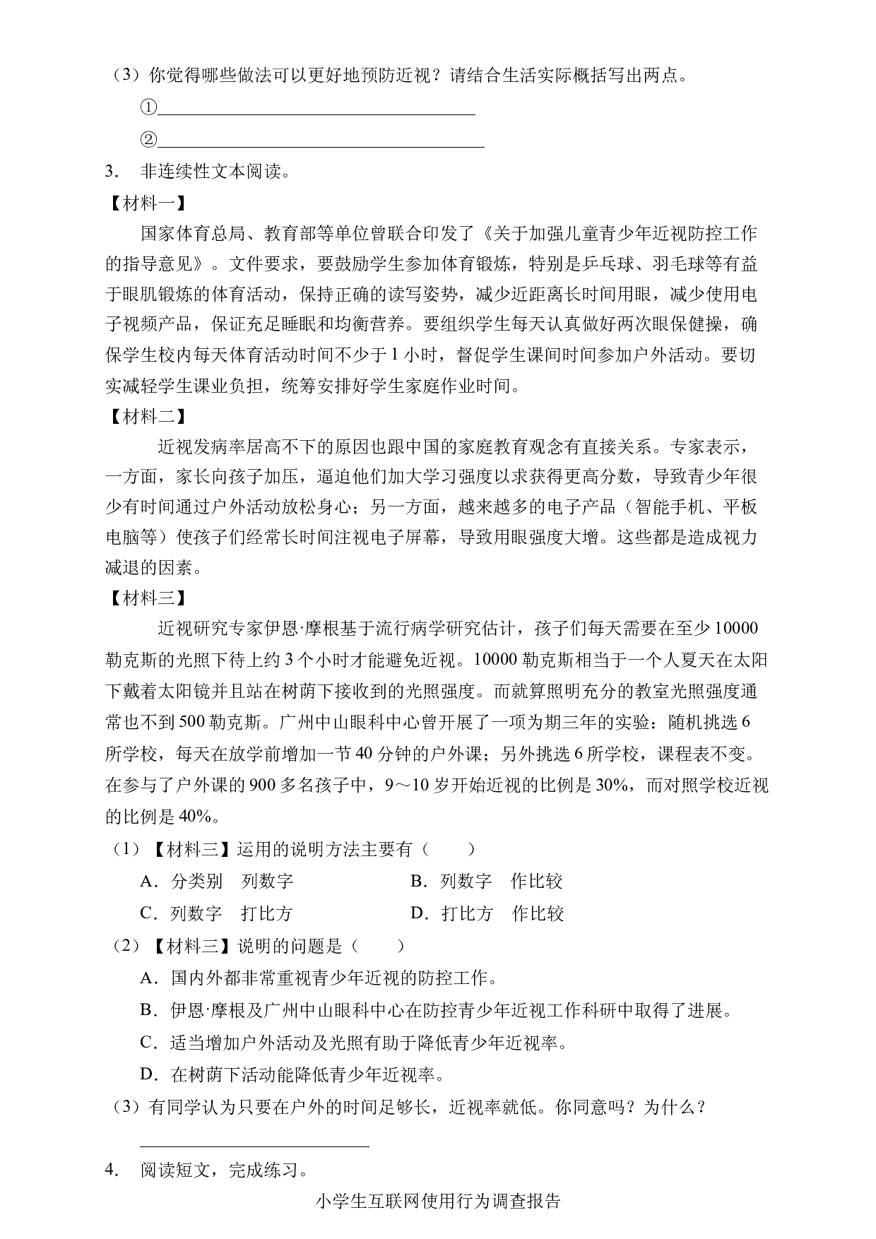 小升初语文易错知识点专项集训B卷-非连续性文本阅读（试题）部编版语文六年级下册.docx 第2页