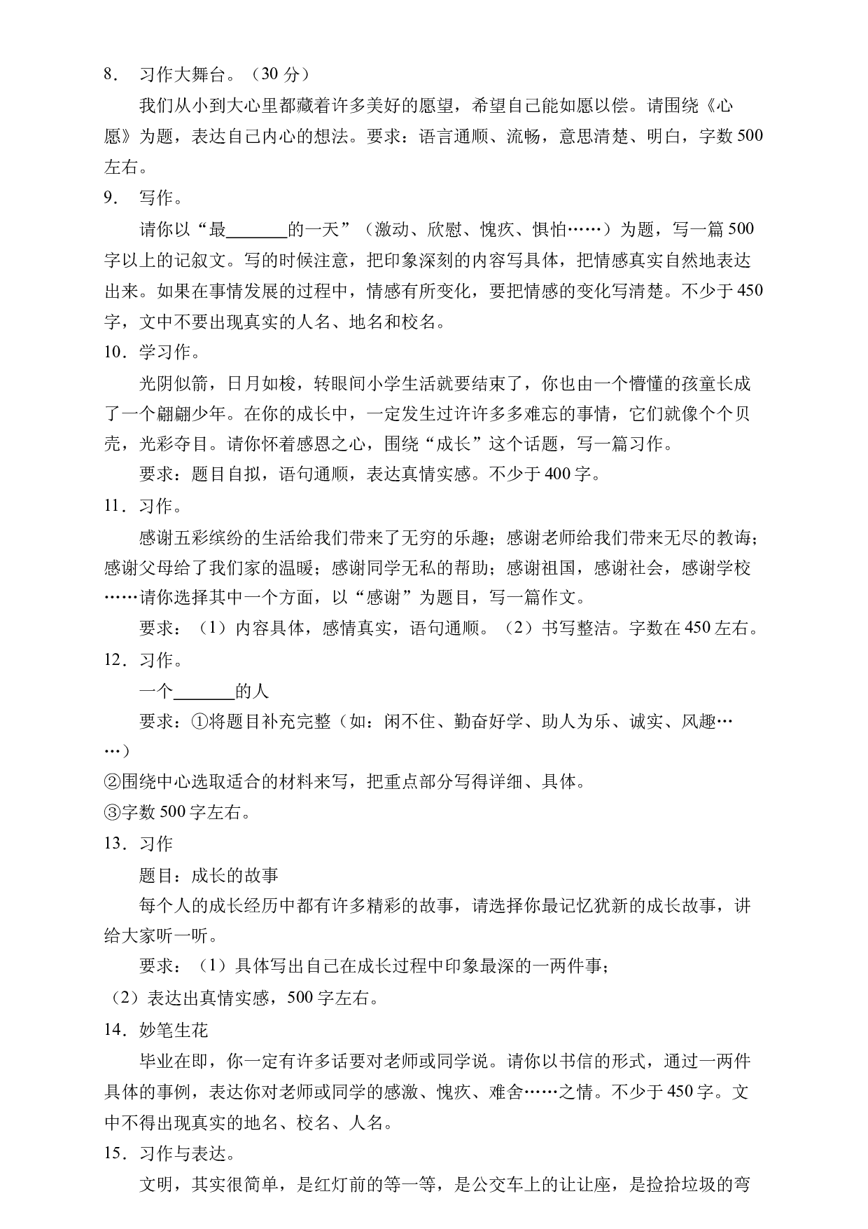 小升初语文易错知识点专项集训B卷-习作表达（试题）部编版语文六年级下册.docx 第2页