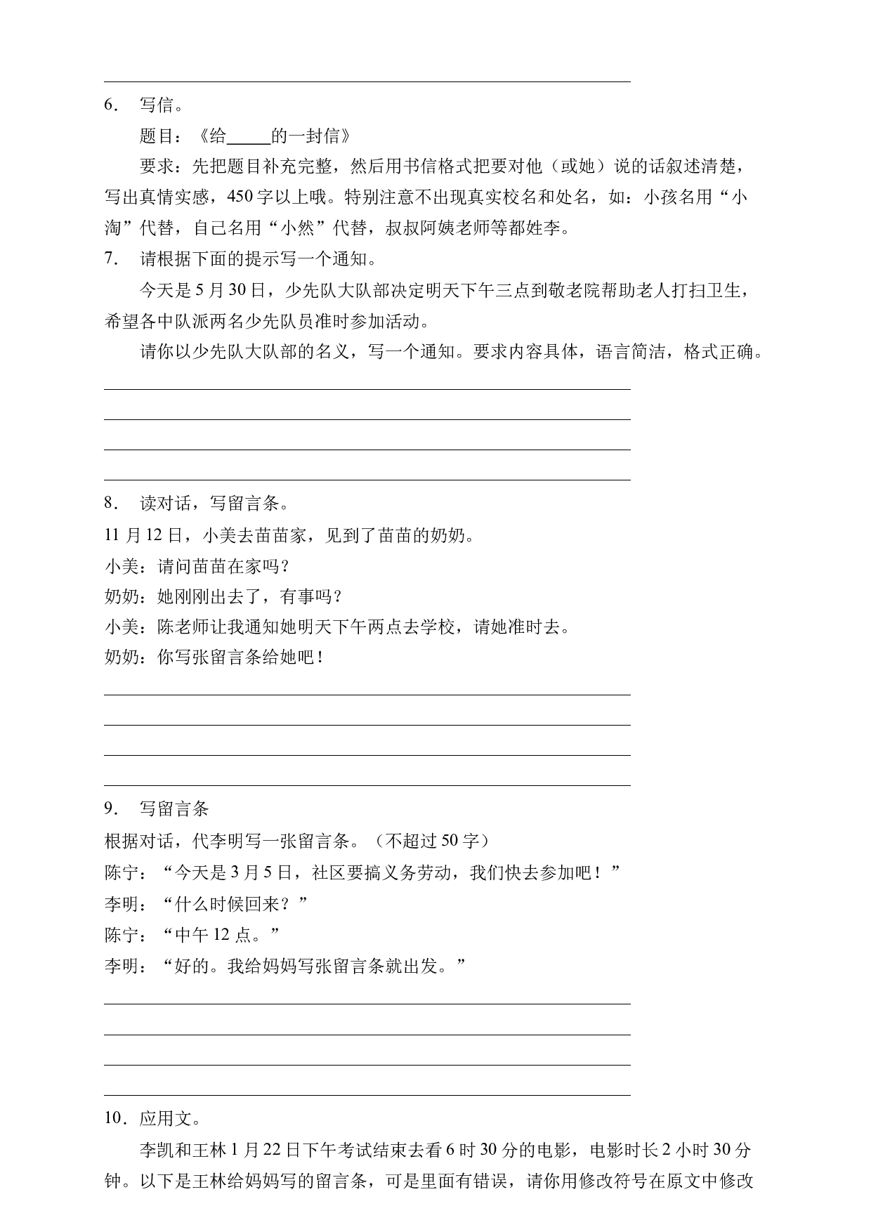 小升初语文易错知识点专项集训B卷-应用文（试题）部编版语文六年级下册.docx 第2页