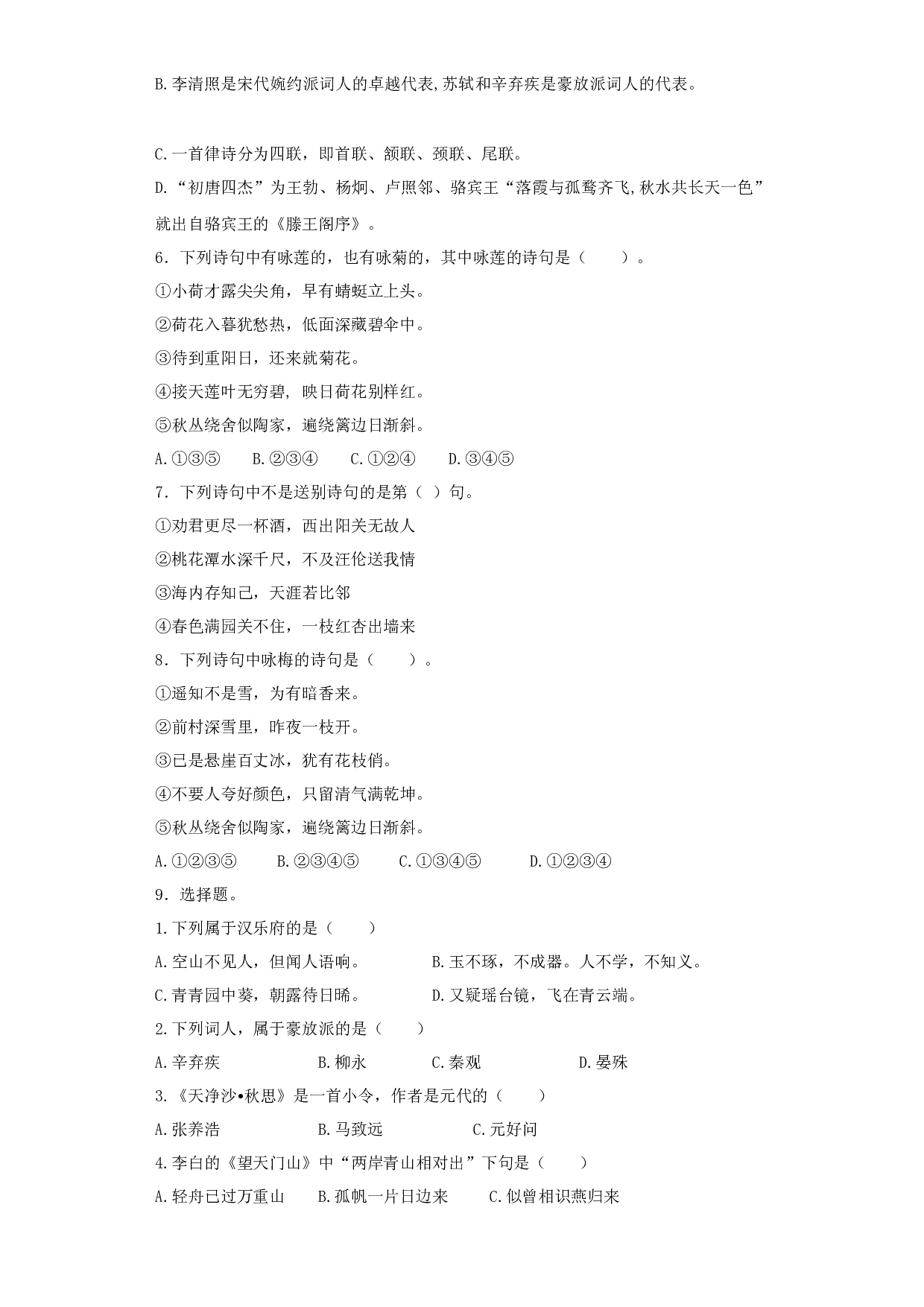 小升初语文专题（七）&mdash;&mdash;古诗文积累专项训练（附答案） 部编版.docx 第2页
