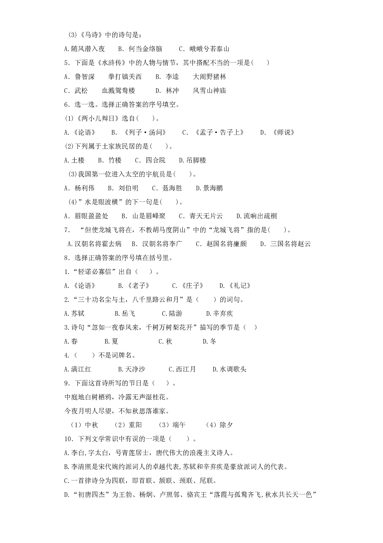 小升初语文专题（七）&mdash;&mdash;文学常识积累（附答案） 部编版.docx 第2页