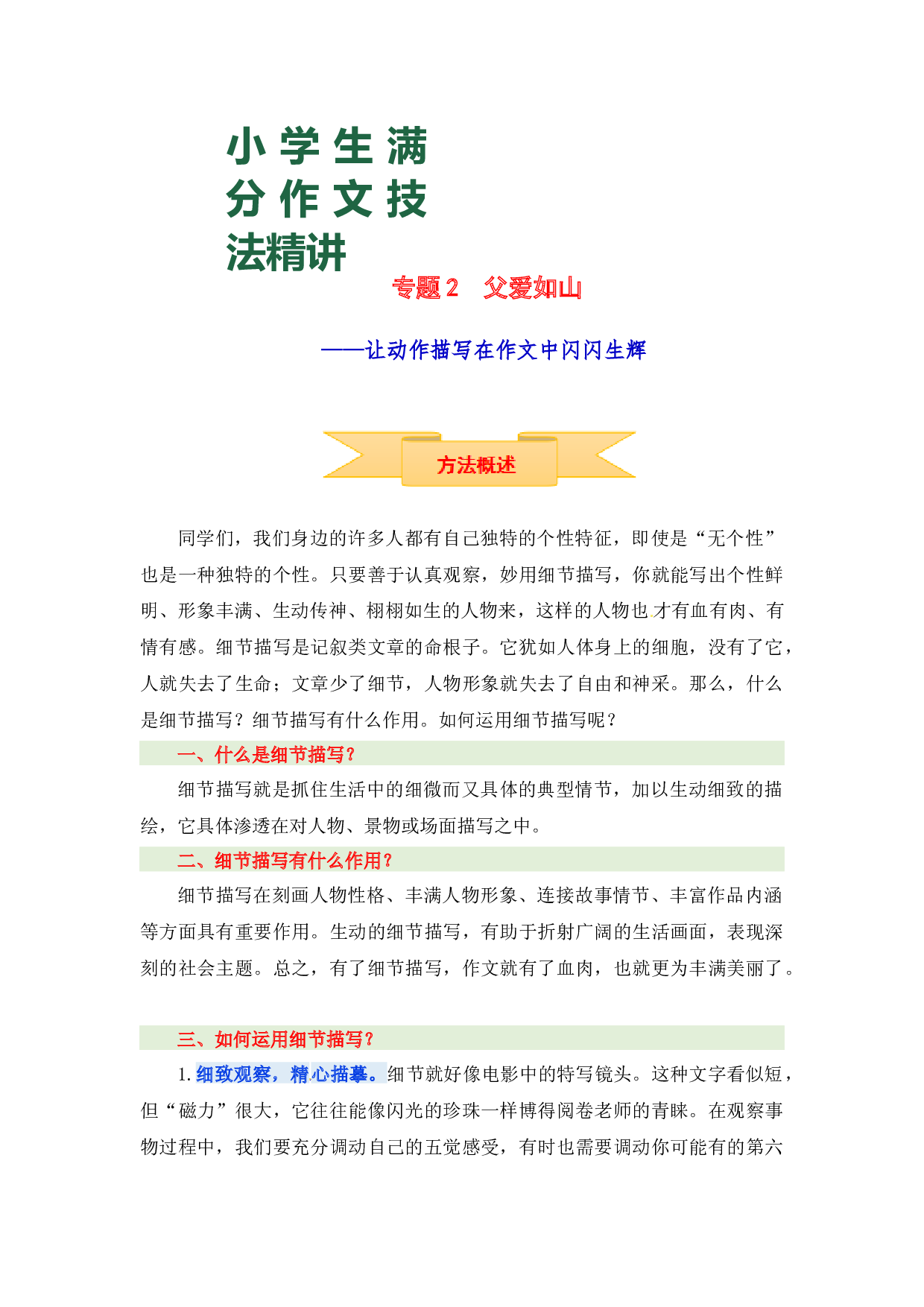 小升初语文作文技法精讲 2 父爱如山&mdash;&mdash;让动作描写在作文中闪闪生辉（方法概述+佳作引路+美文欣赏+素材积累+习作演练）.docx 第1页