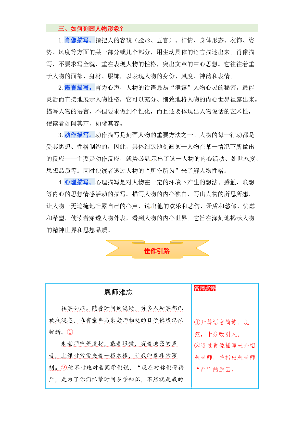 小升初语文作文技法精讲 3 师恩难忘&mdash;&mdash;如何把人物的形象刻画得更鲜明（方法概述+佳作引路+美文欣赏+素材积累+习作演练）.docx 第2页