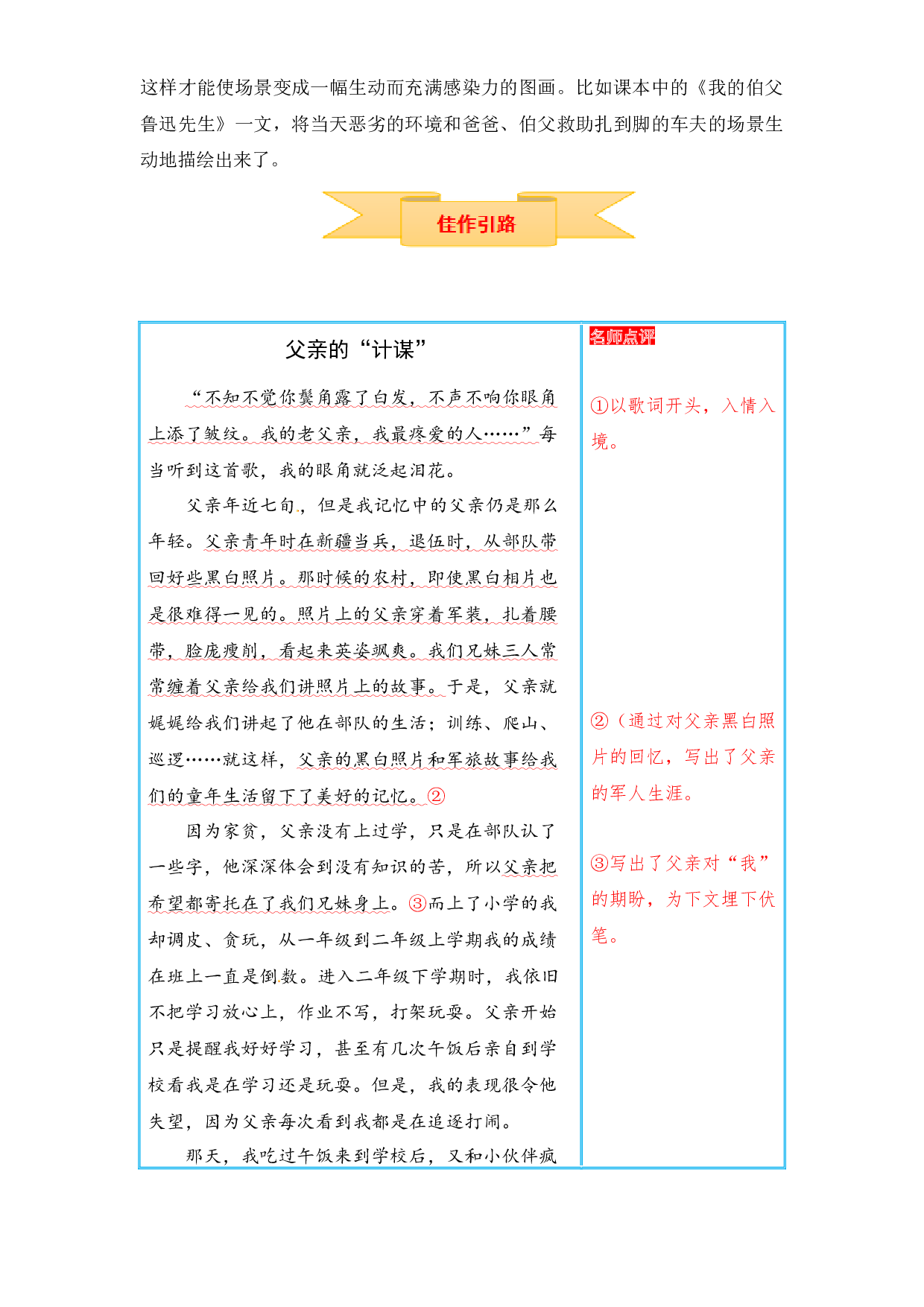 小升初语文作文技法精讲 4 亲情暖怀&mdash;&mdash;抓住特征写人物（方法概述+佳作引路+美文欣赏+素材积累+习作演练）.docx 第2页