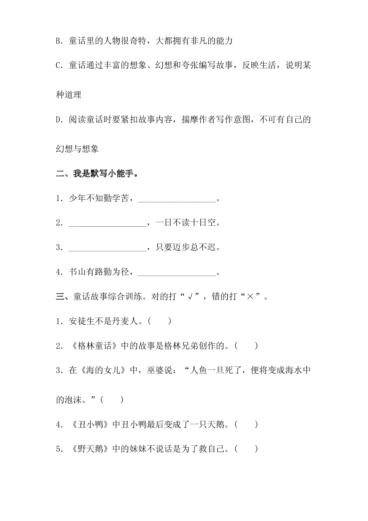 语文园地八-2022-2023学年四年级语文下册课时练习（部编版）.docx 第2页