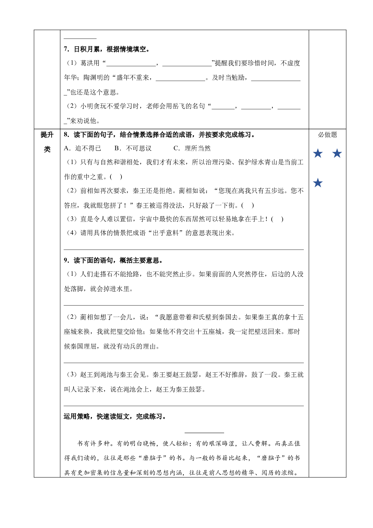 语文园地二 五年级语文上册部编版.docx 第2页