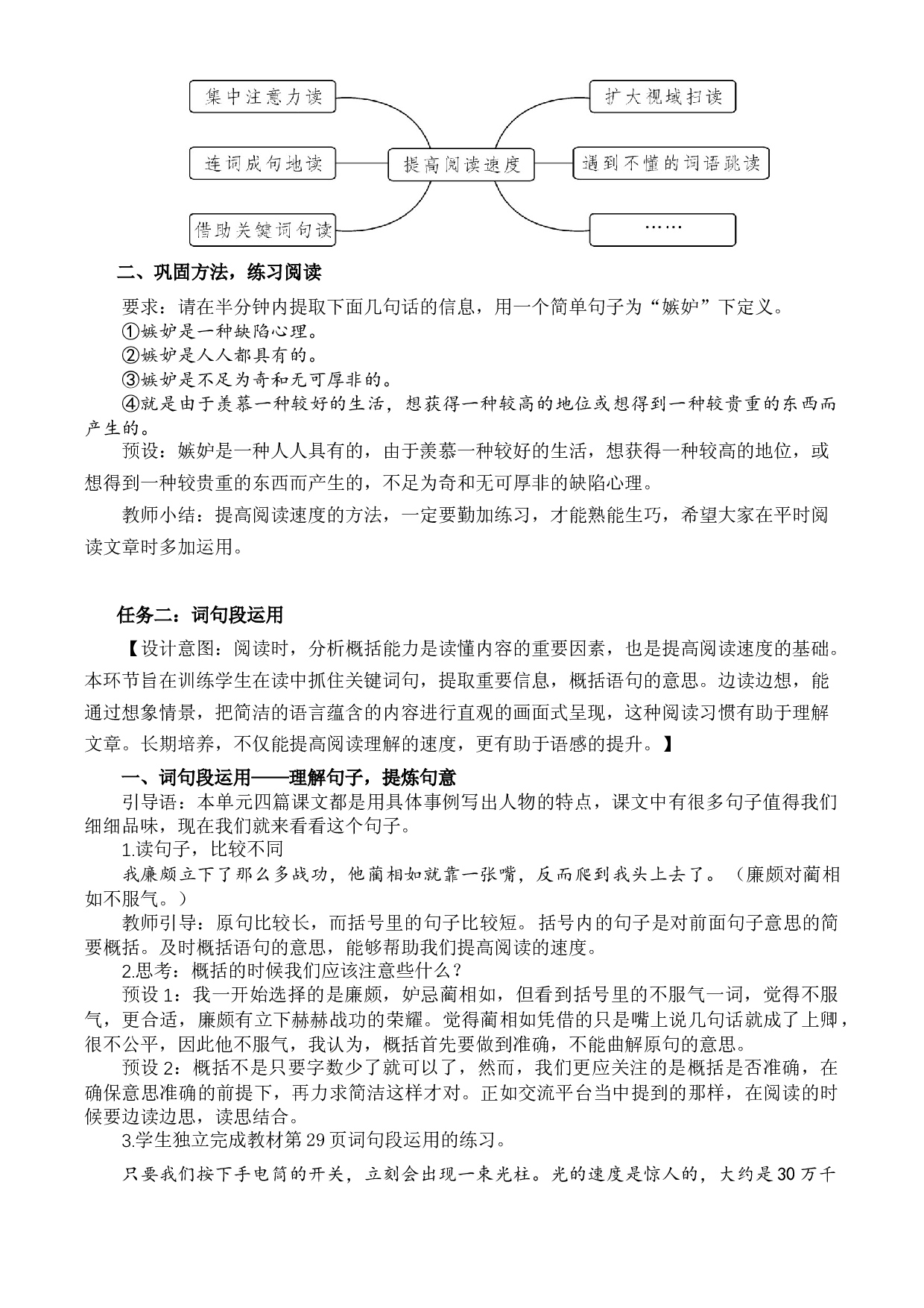 语文园地二 五年级语文上册部编版.docx 第2页