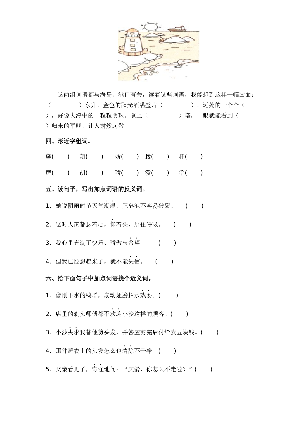 语文园地六-2022-2023学年三年级语文下册课时练习（部编版）.docx 第2页