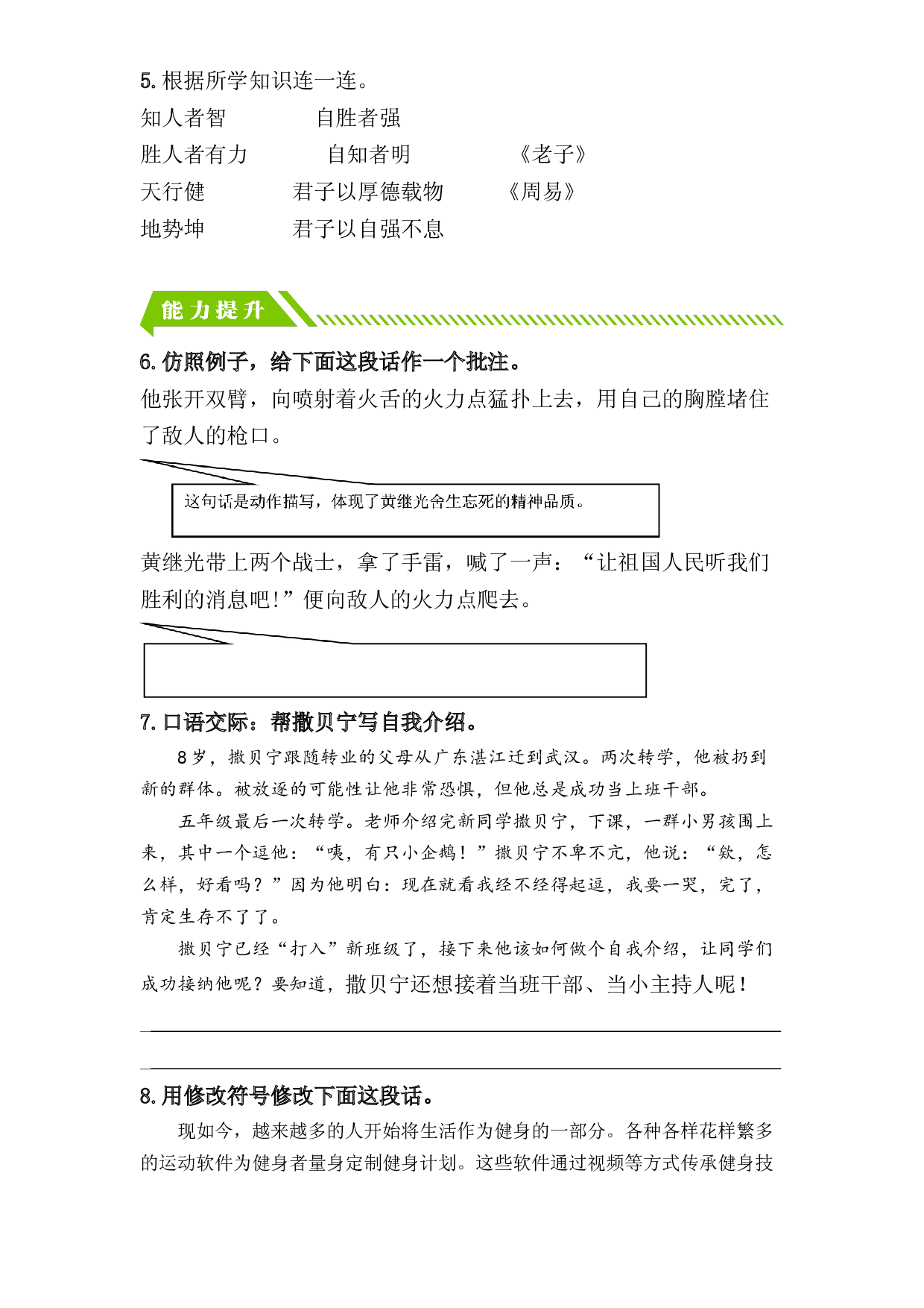 语文园地七-2022-2023学年四年级语文下册课时练习（部编版）.docx 第2页