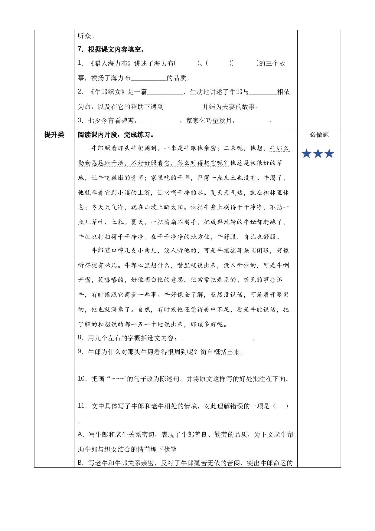 语文园地三 五年级语文上册部编版.docx 第2页
