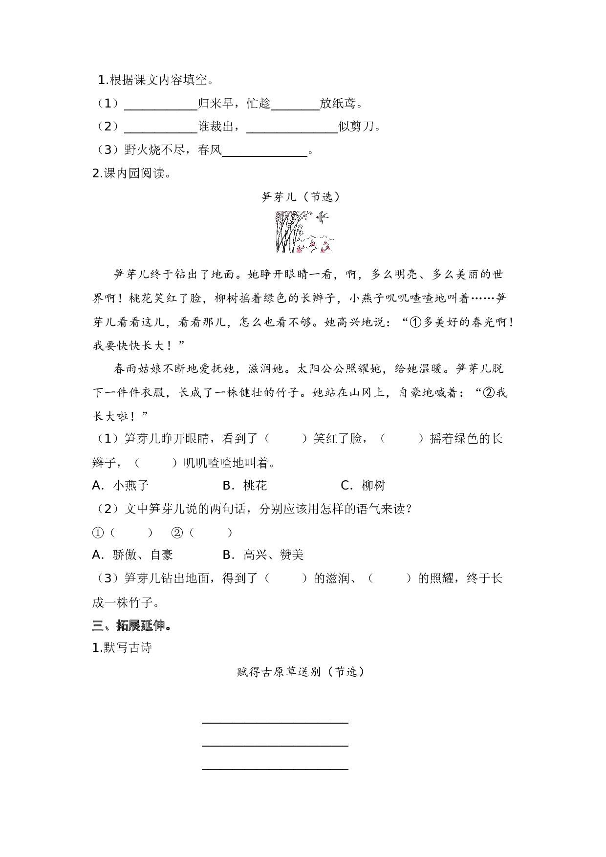 语文园地一 -2022-2023学年二年级语文下册课时练习（部编版）.docx 第2页