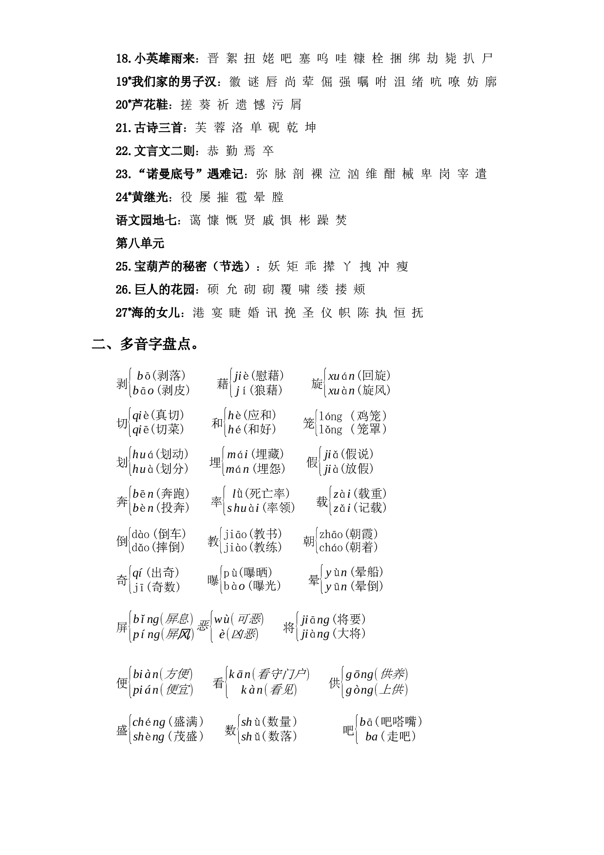 专题  01字音辨析 -2022-2023学年四年级语文下册期末专项复习（部编版）.docx 第2页