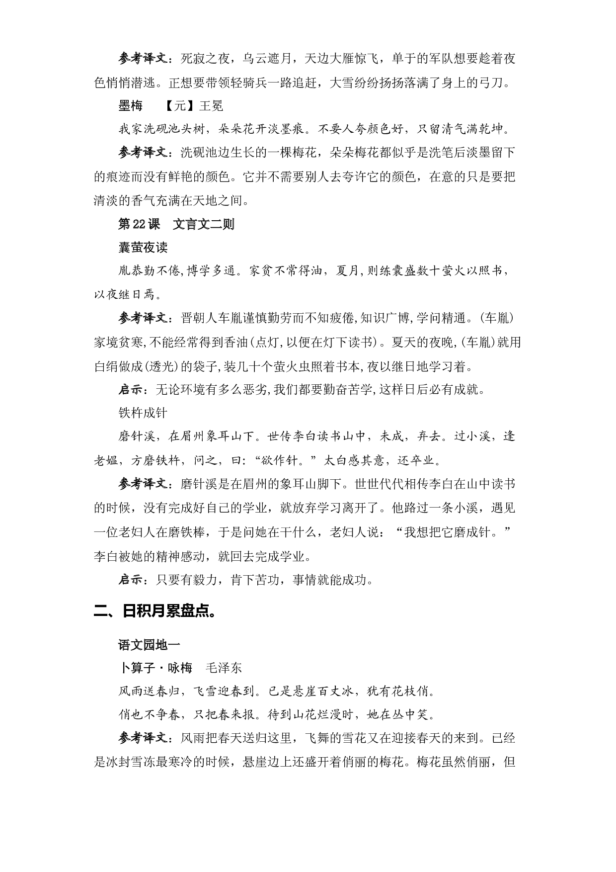 专题  05古诗文和日积月累 -2022-2023学年四年级语文下册期末专项复习（部编版）.docx 第2页