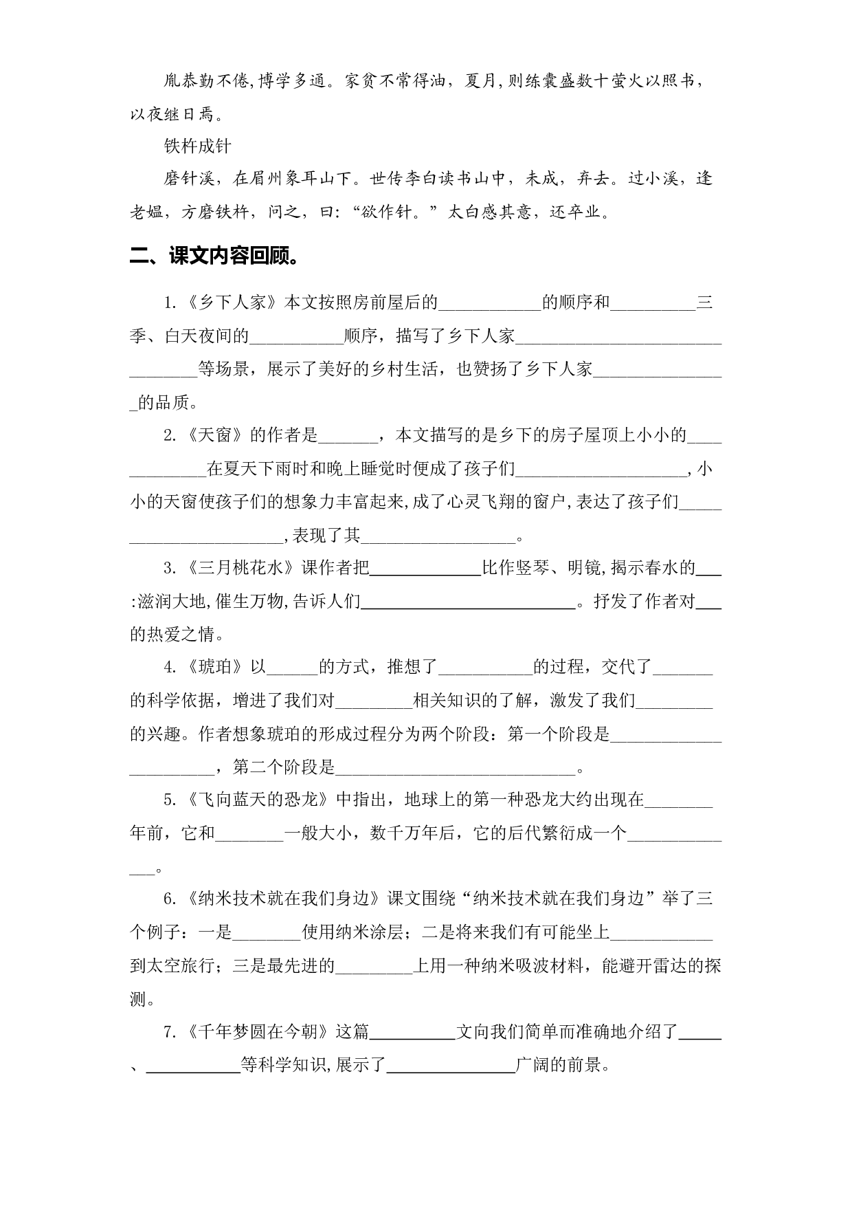 专题  06课文梳理 -2022-2023学年四年级语文下册期末专项复习（部编版）.docx 第2页