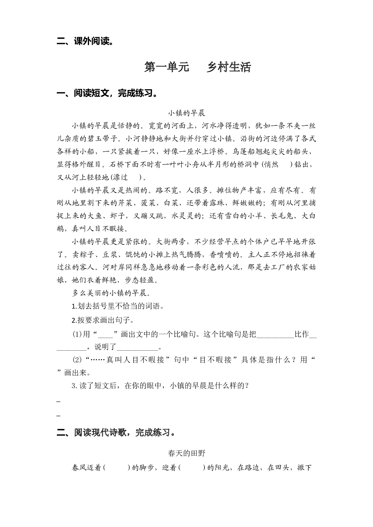 专题  08课外阅读（每个单元三到四篇文章） -2022-2023学年四年级语文下册期末专项复习（部编版）.docx 第2页