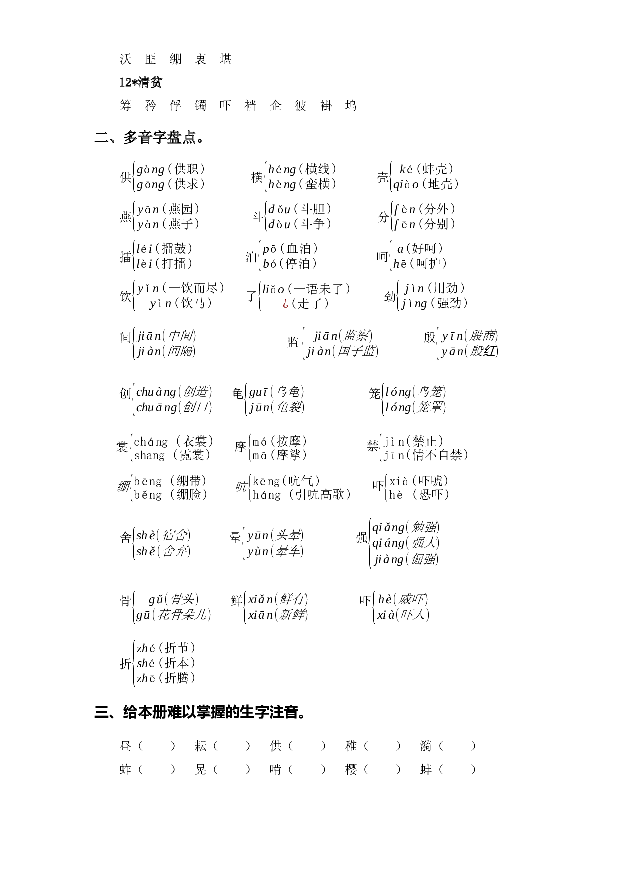 专题 01字音辨析  -2022-2023学年五年级语文下册期中专项复习（部编版）.docx 第2页