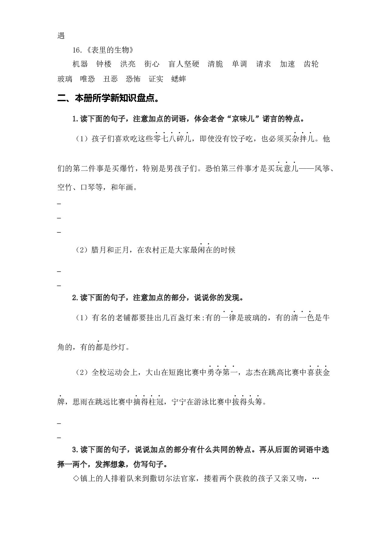 专题 02词语梳理及运用  -2022-2023学年六年级语文下册期末专项复习（部编版）.docx 第2页
