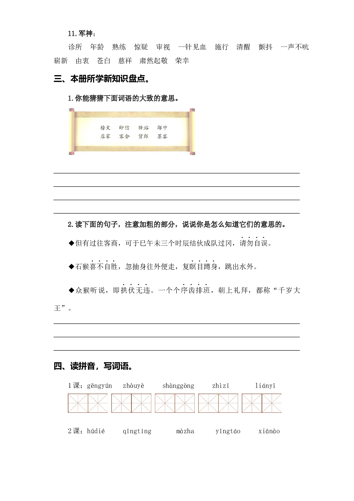 专题 02词语梳理及运用  -2022-2023学年五年级语文下册期中专项复习（部编版）.docx 第2页