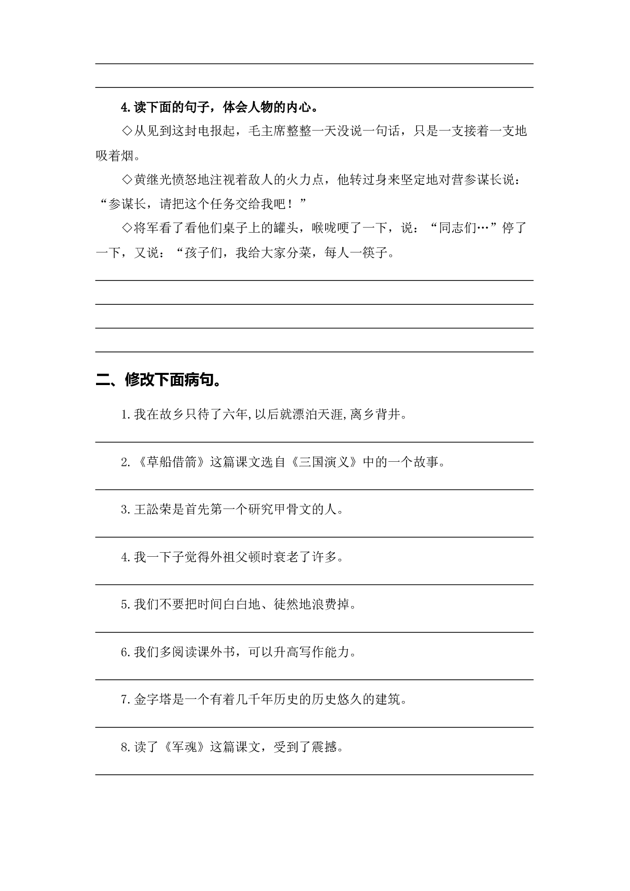 专题 03病句、修辞、说明方法、理解、排序  -2022-2023学年五年级语文下册期中专项复习（部编版）.docx 第2页