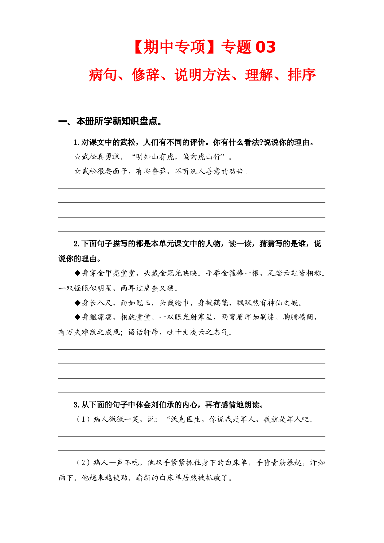 专题 03病句、修辞、说明方法、理解、排序  -2022-2023学年五年级语文下册期中专项复习（部编版）.docx 第1页